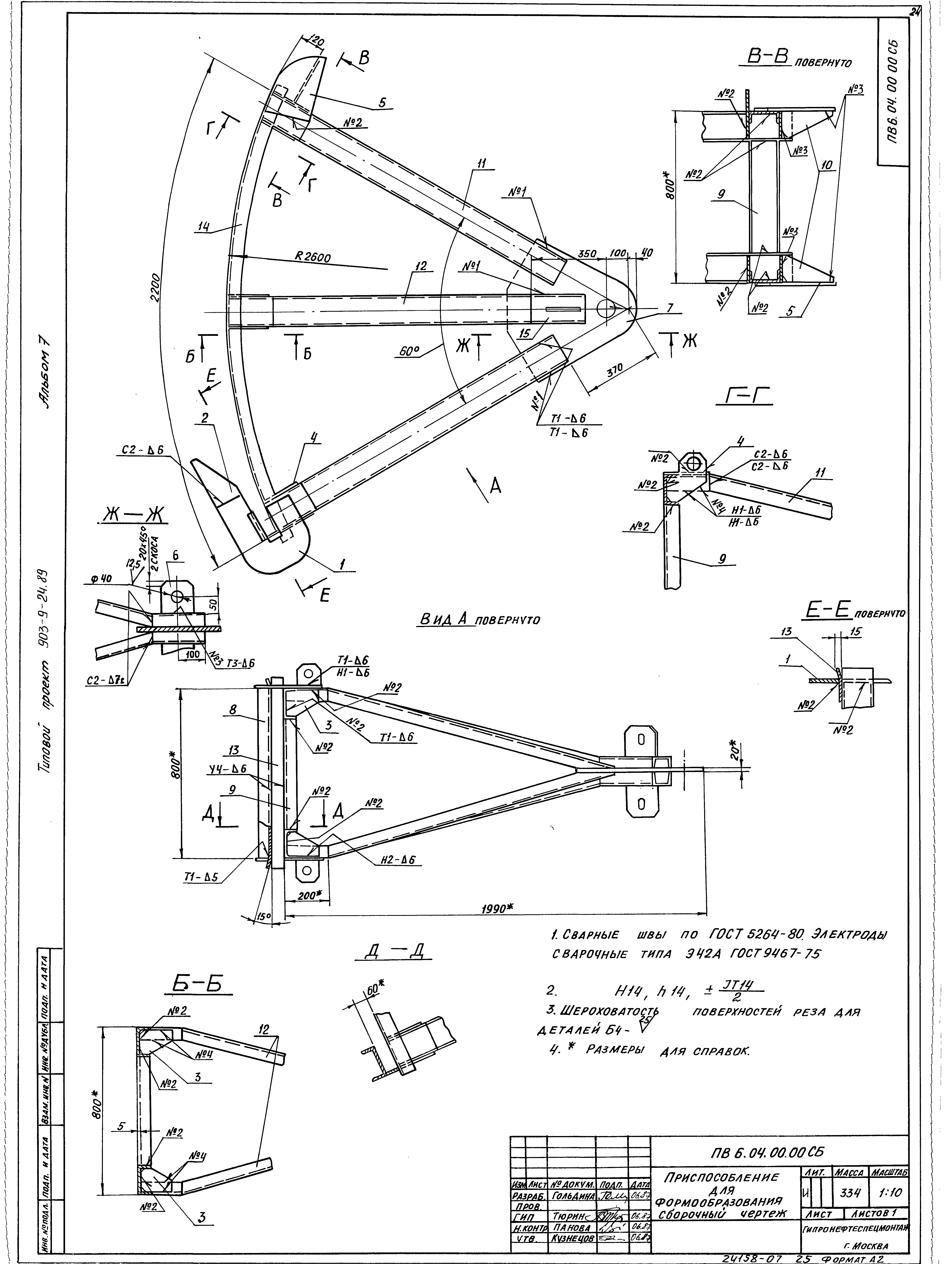 Типовой проект 903-9-24.89