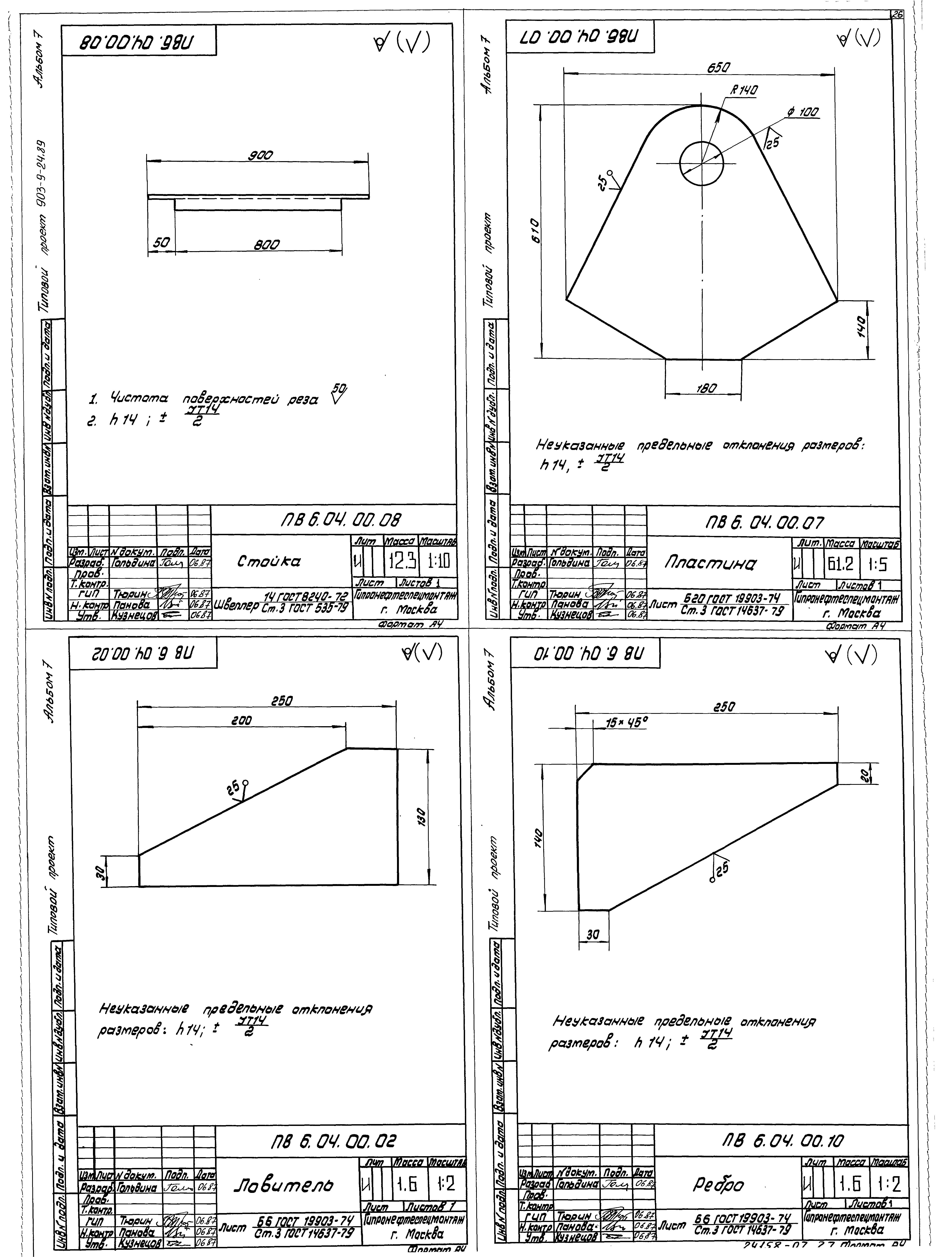 Типовой проект 903-9-24.89