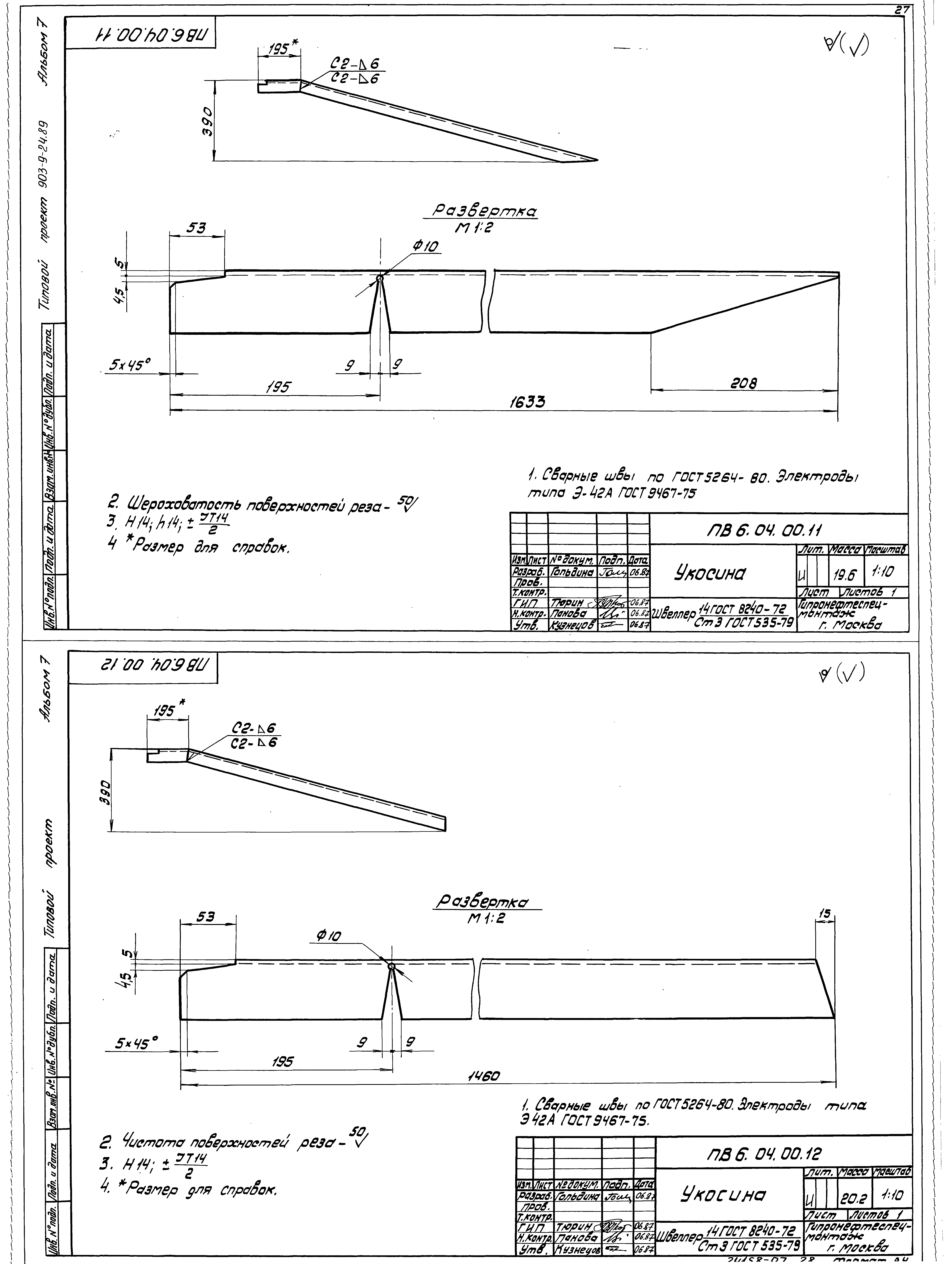 Типовой проект 903-9-24.89