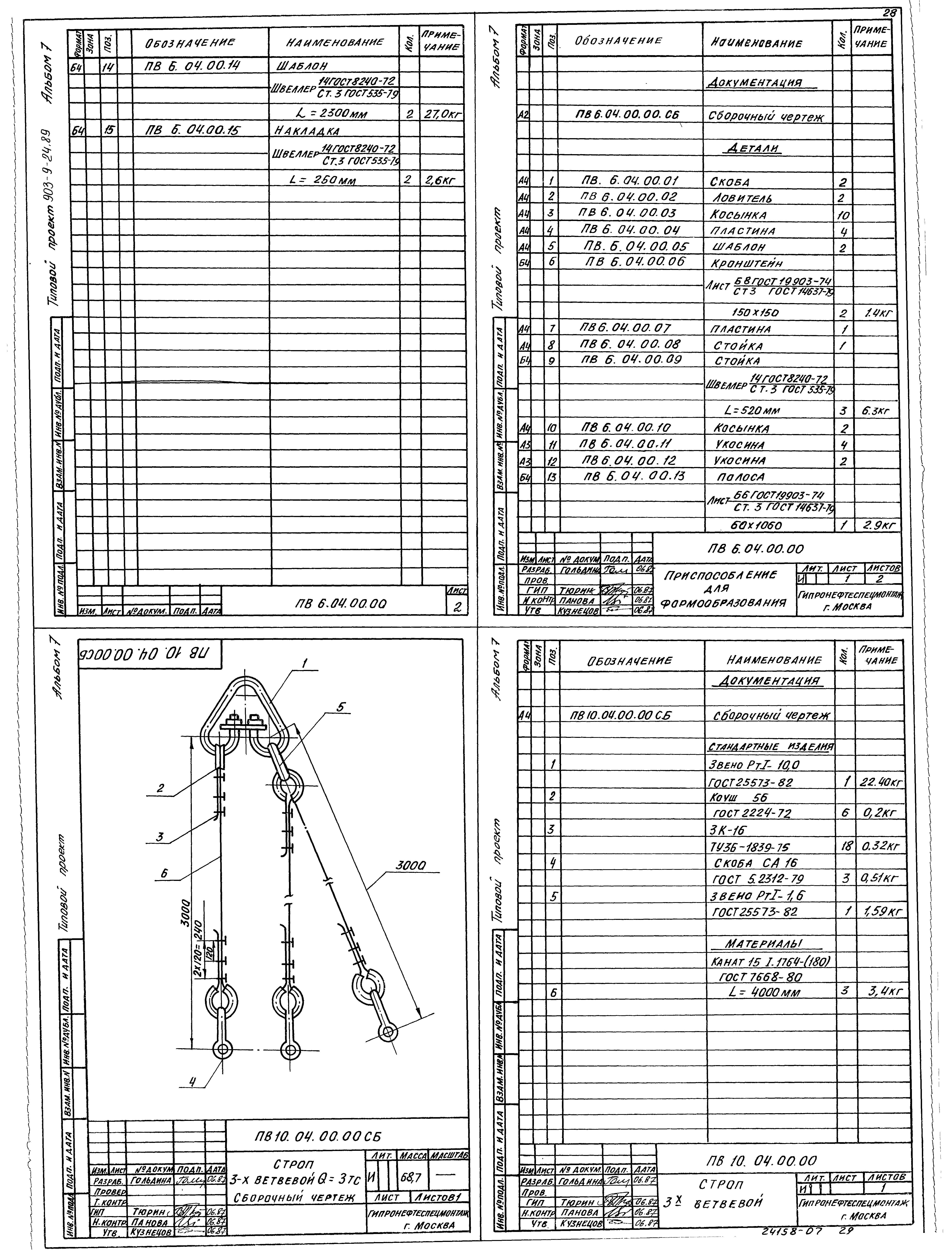 Типовой проект 903-9-24.89