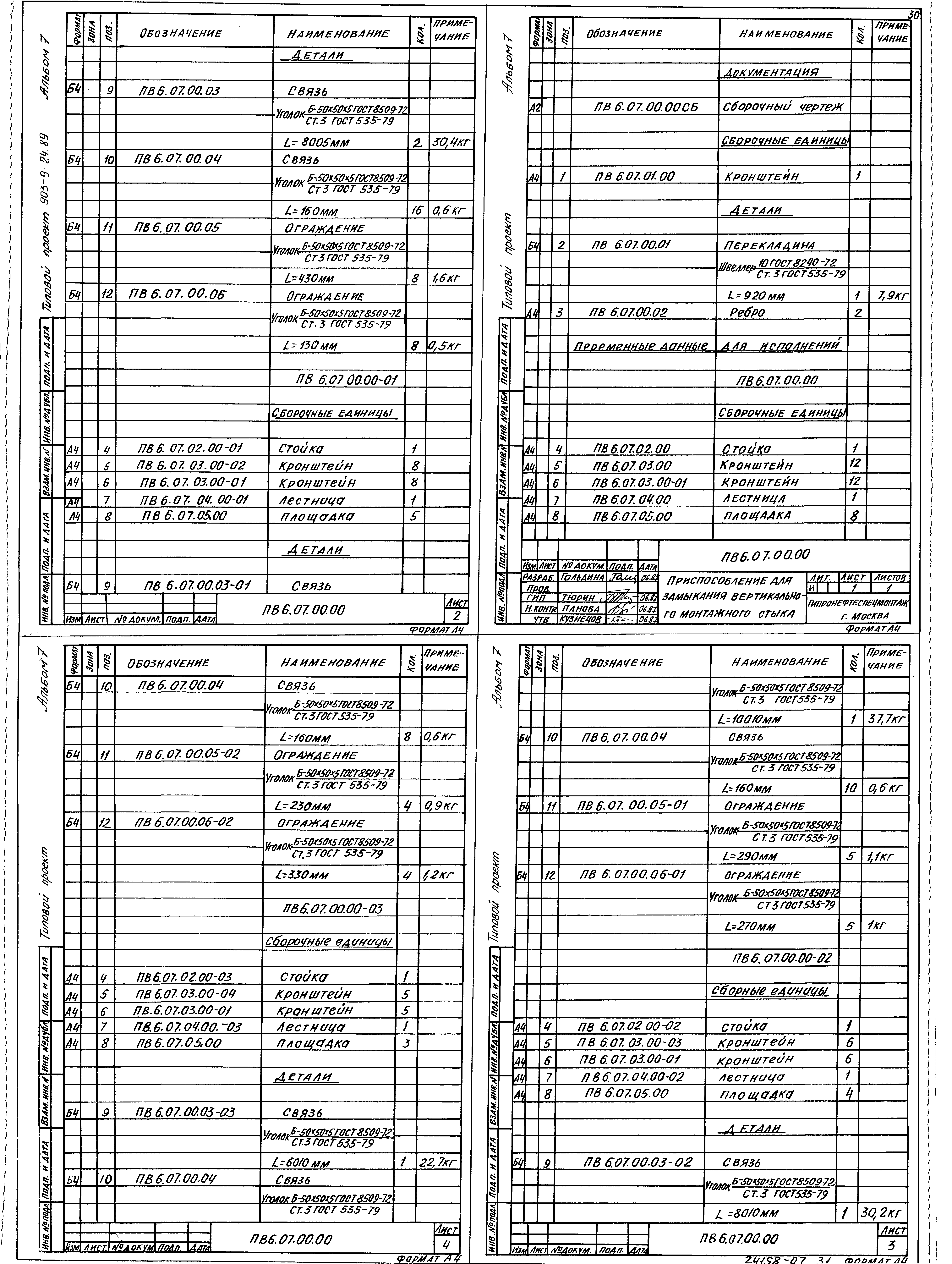Типовой проект 903-9-24.89