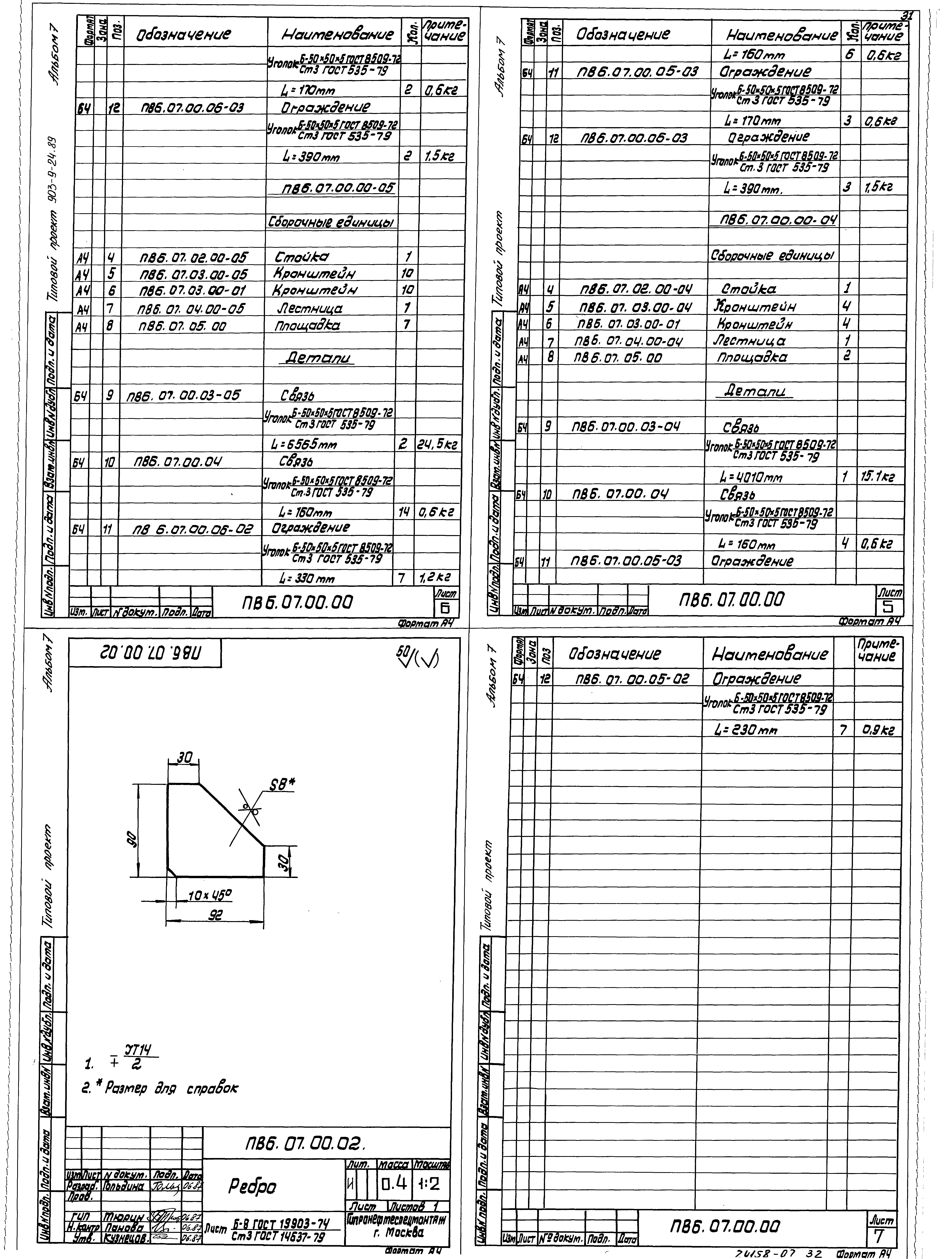 Типовой проект 903-9-24.89