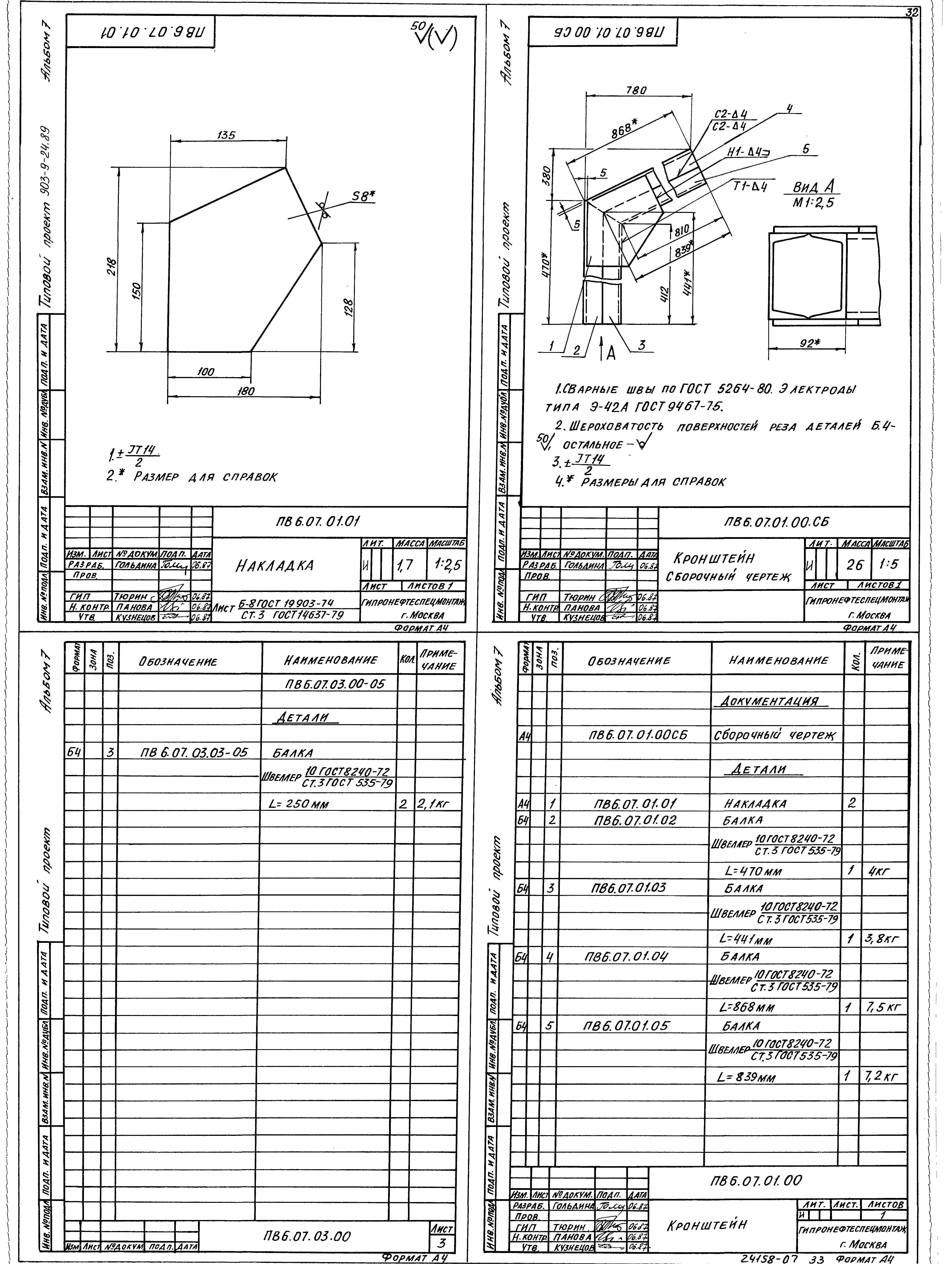 Типовой проект 903-9-24.89