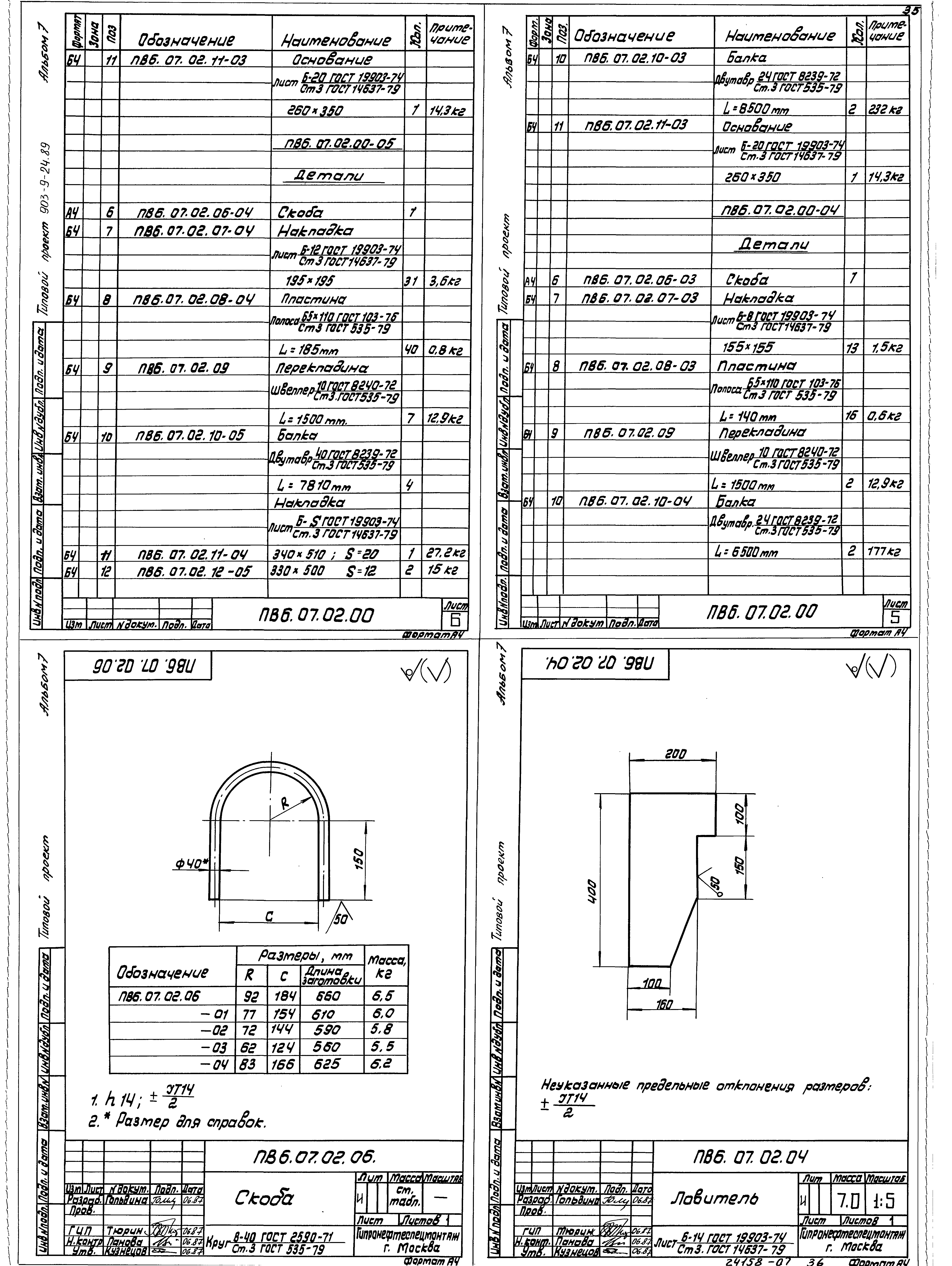 Типовой проект 903-9-24.89