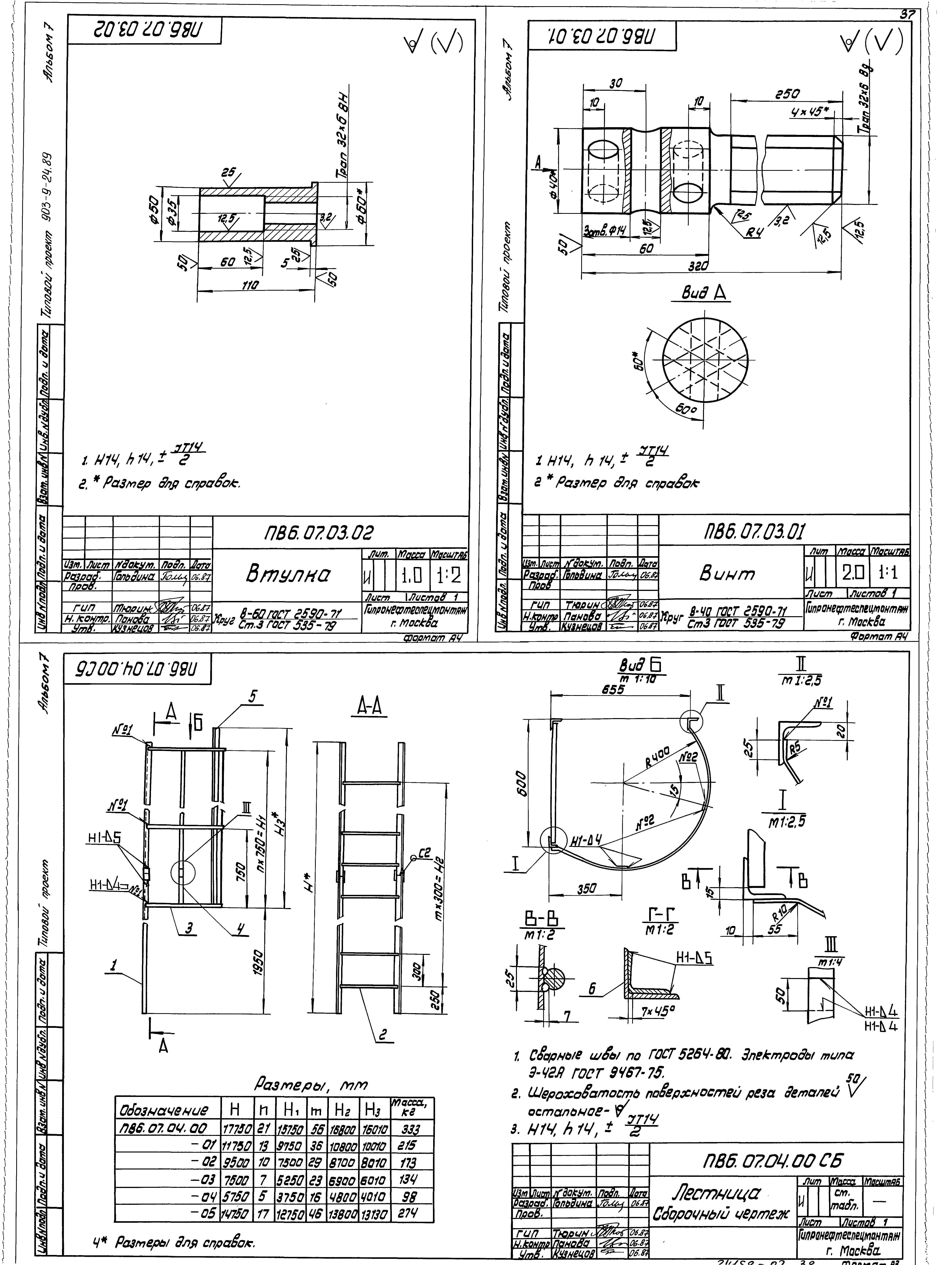 Типовой проект 903-9-24.89