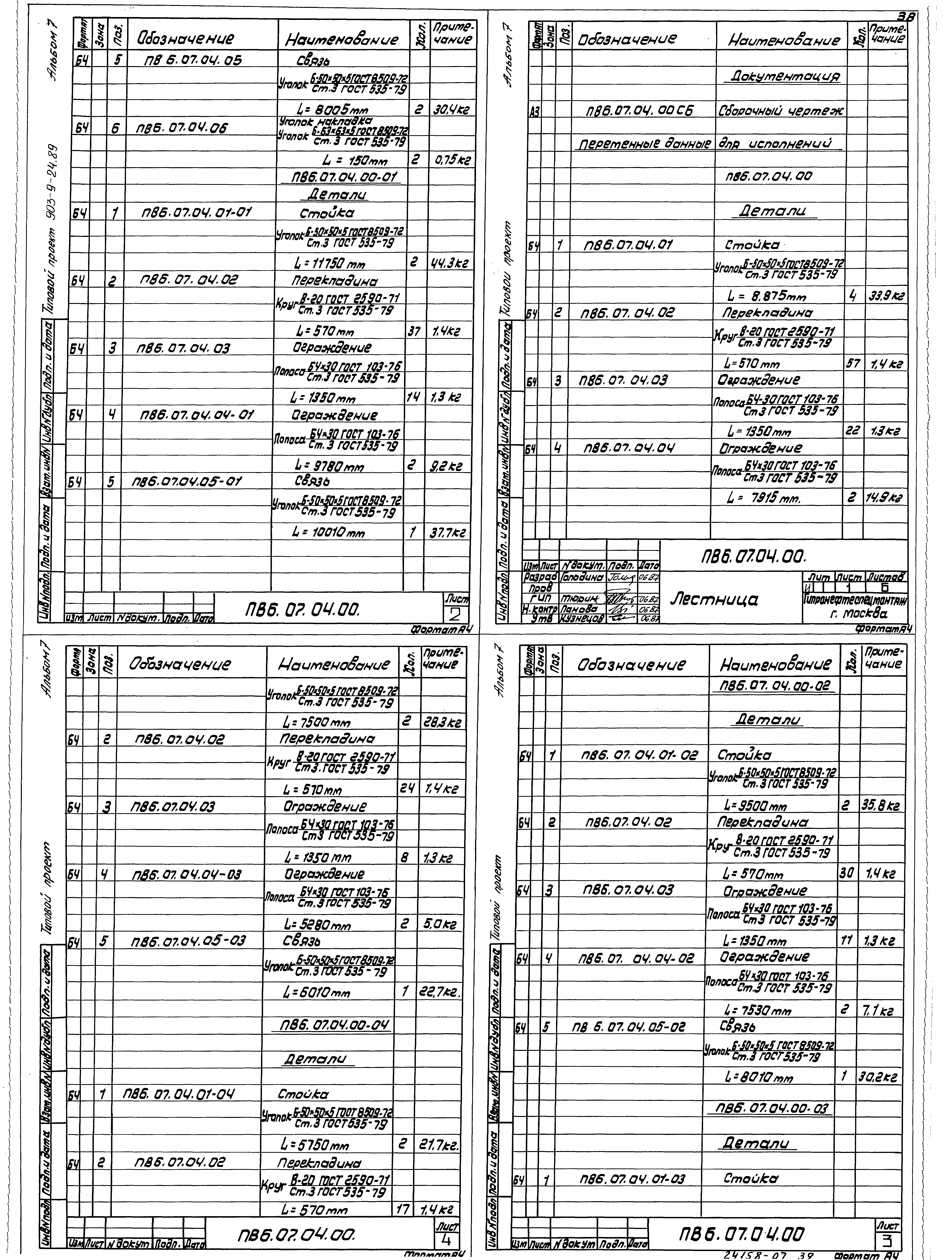 Типовой проект 903-9-24.89