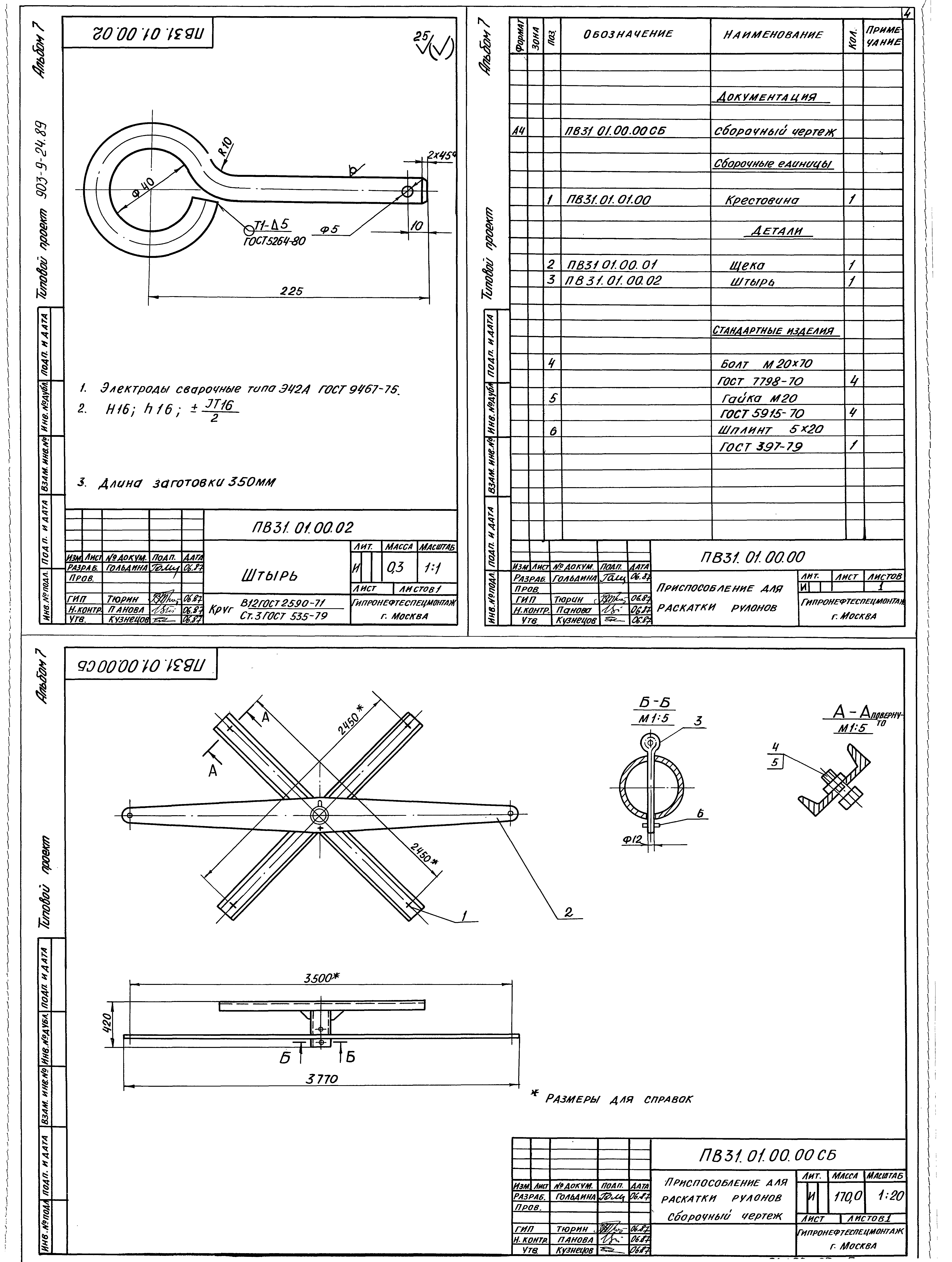 Типовой проект 903-9-24.89