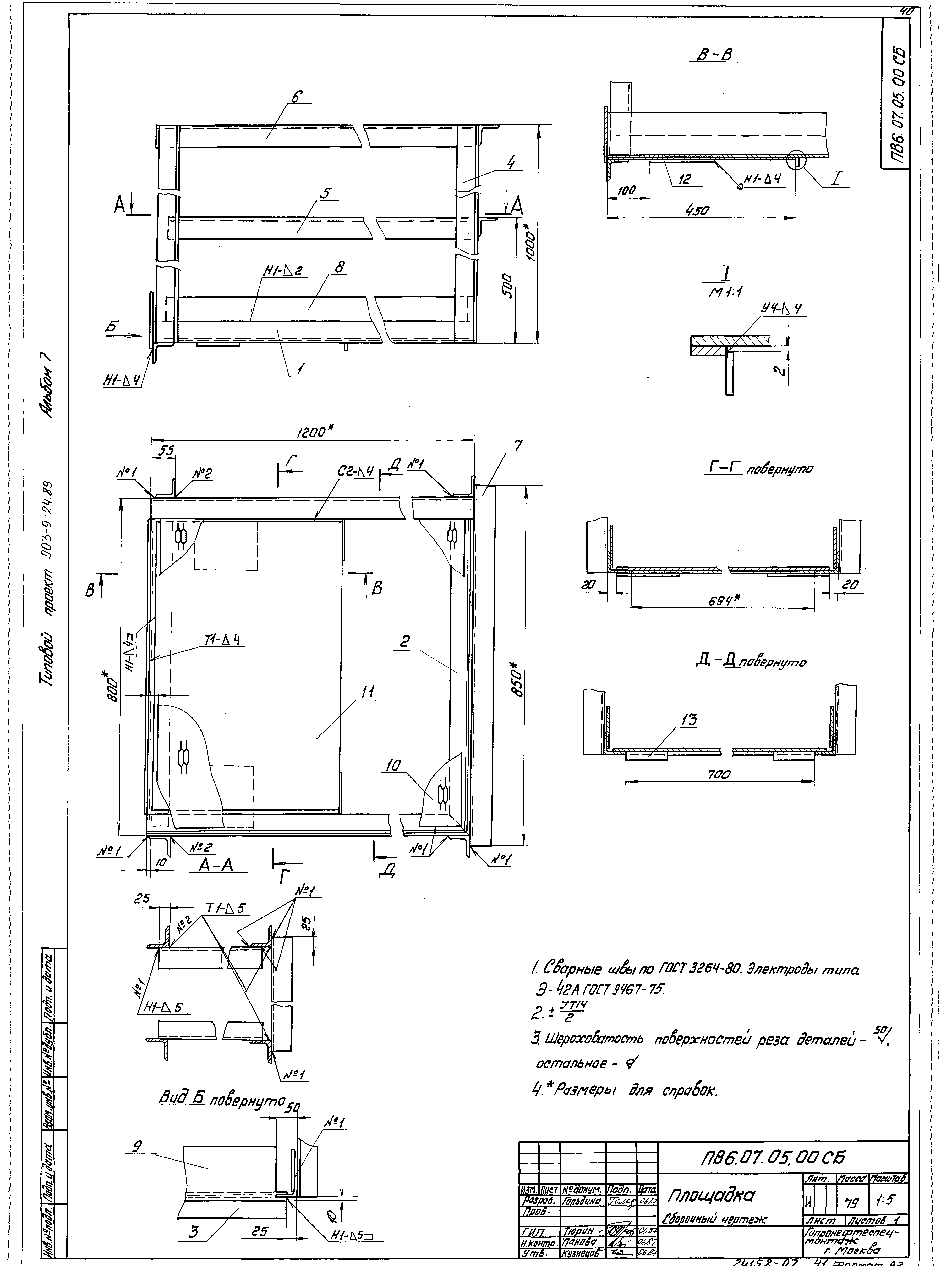 Типовой проект 903-9-24.89