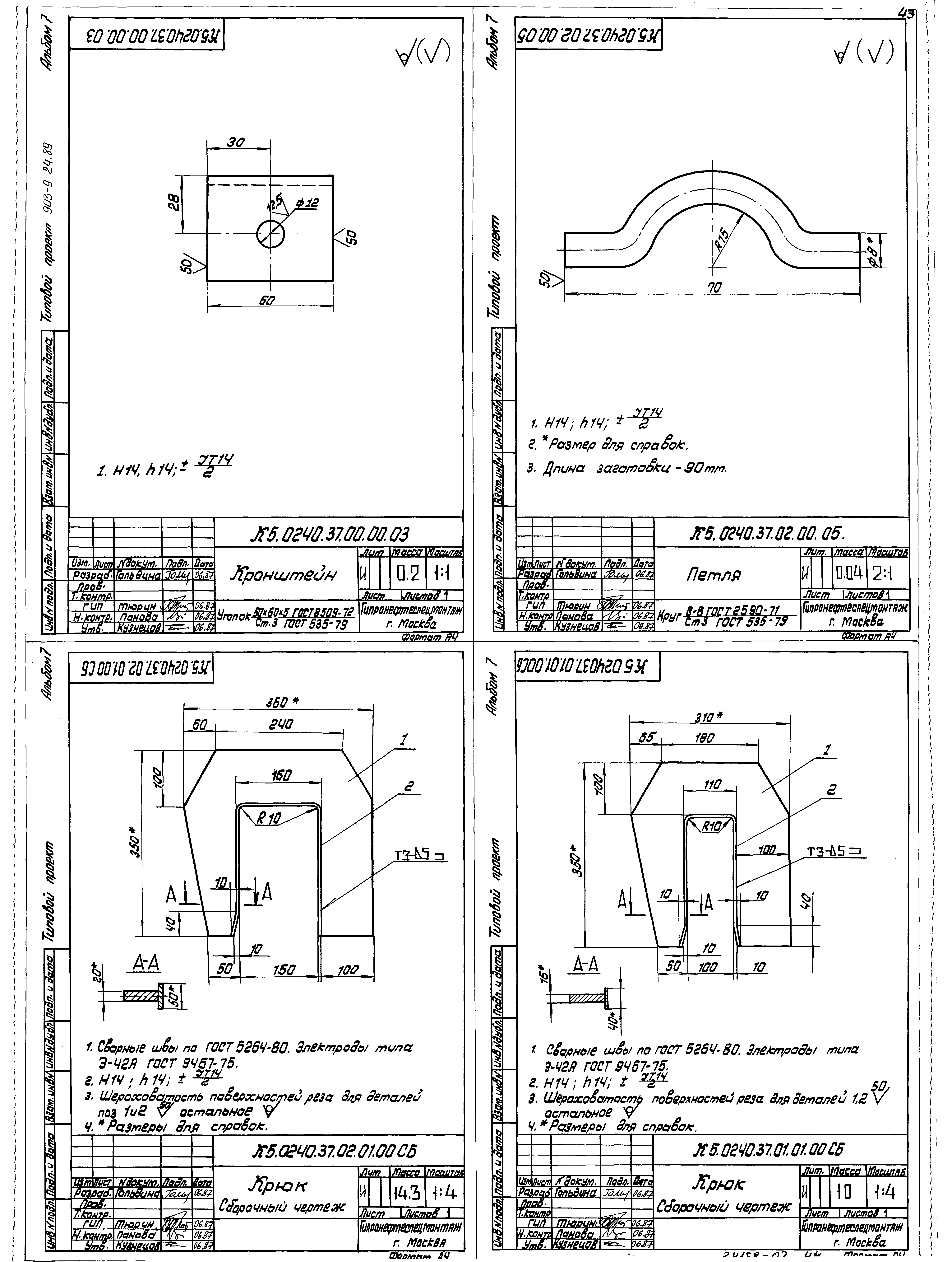 Типовой проект 903-9-24.89
