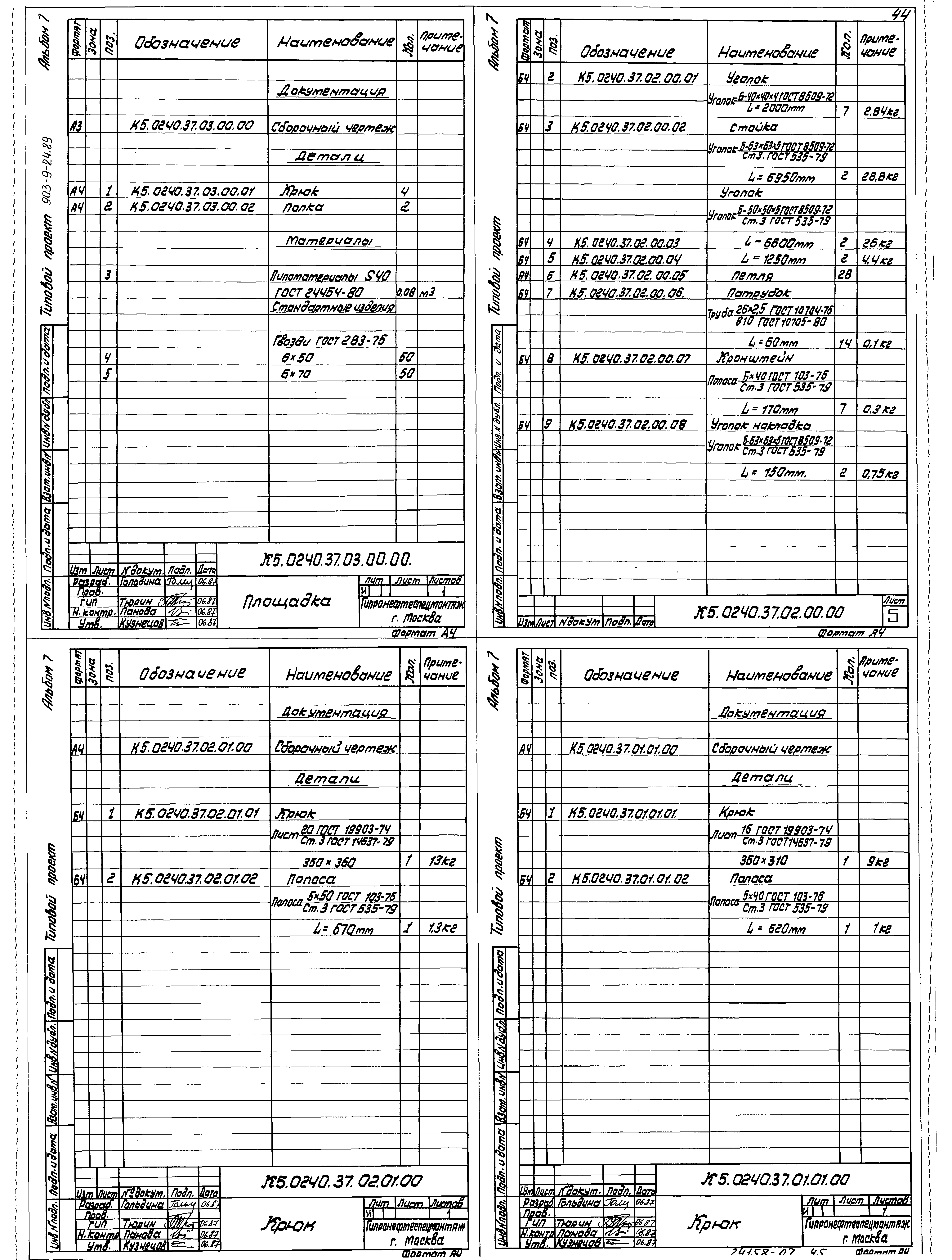 Типовой проект 903-9-24.89