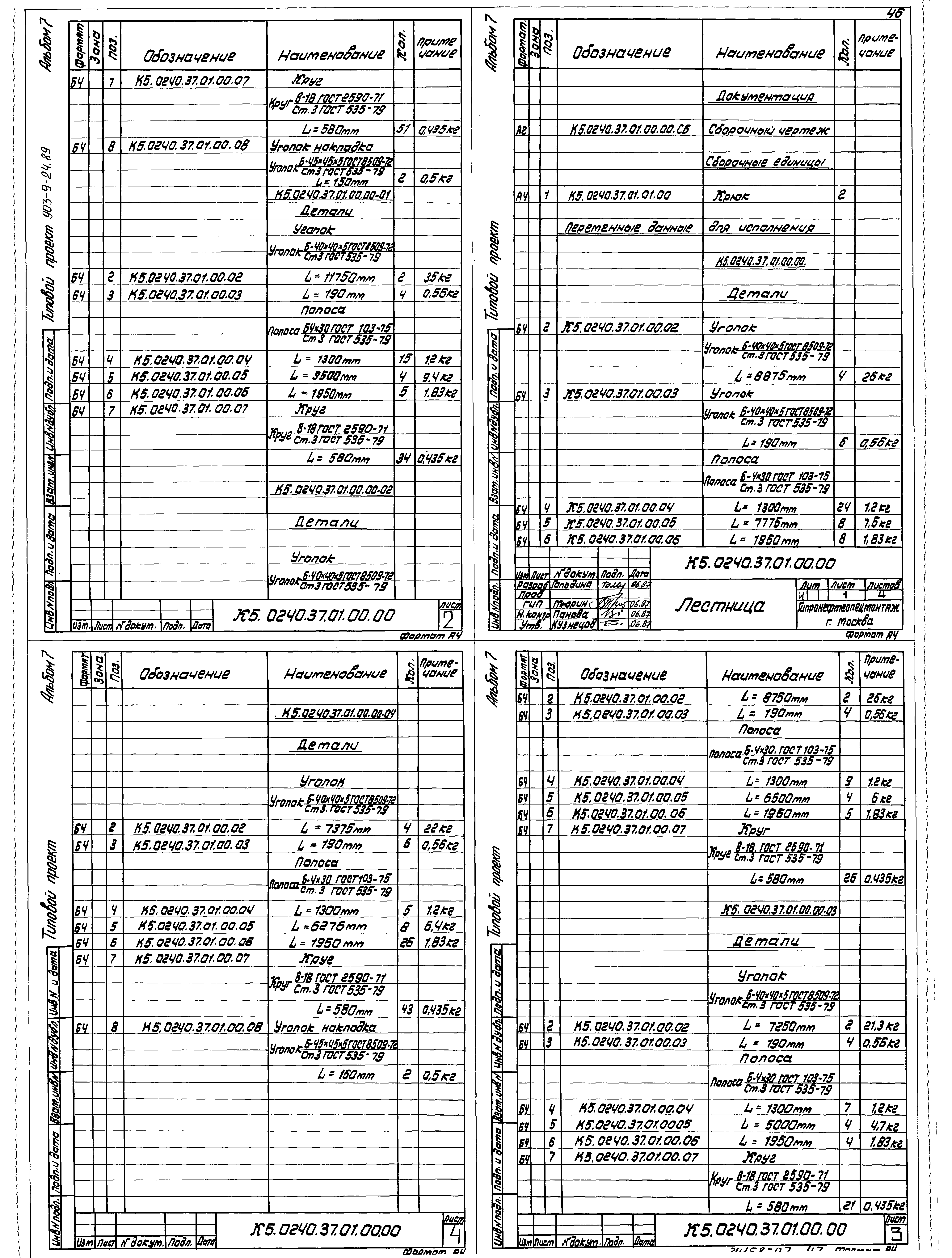 Типовой проект 903-9-24.89