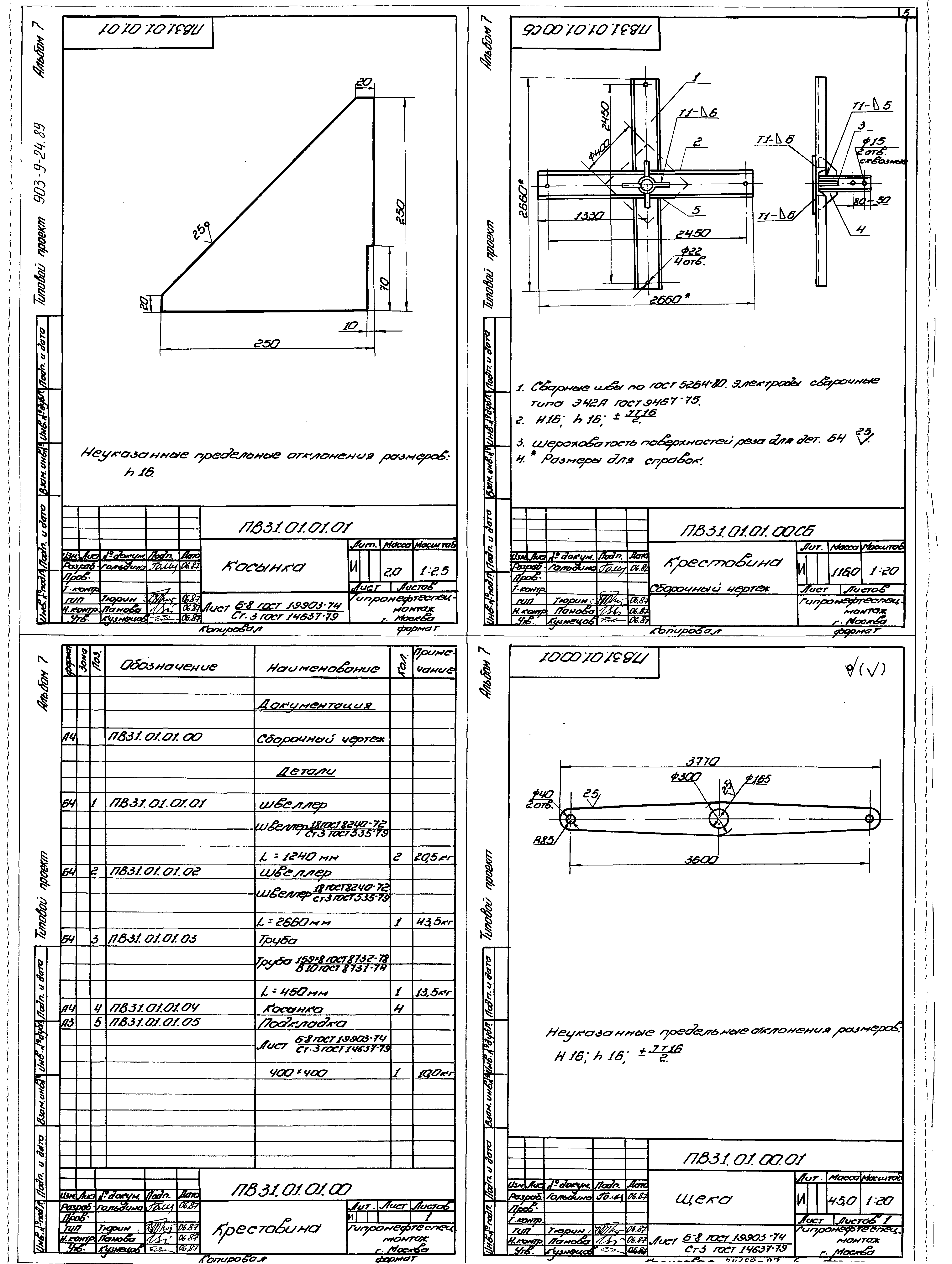 Типовой проект 903-9-24.89