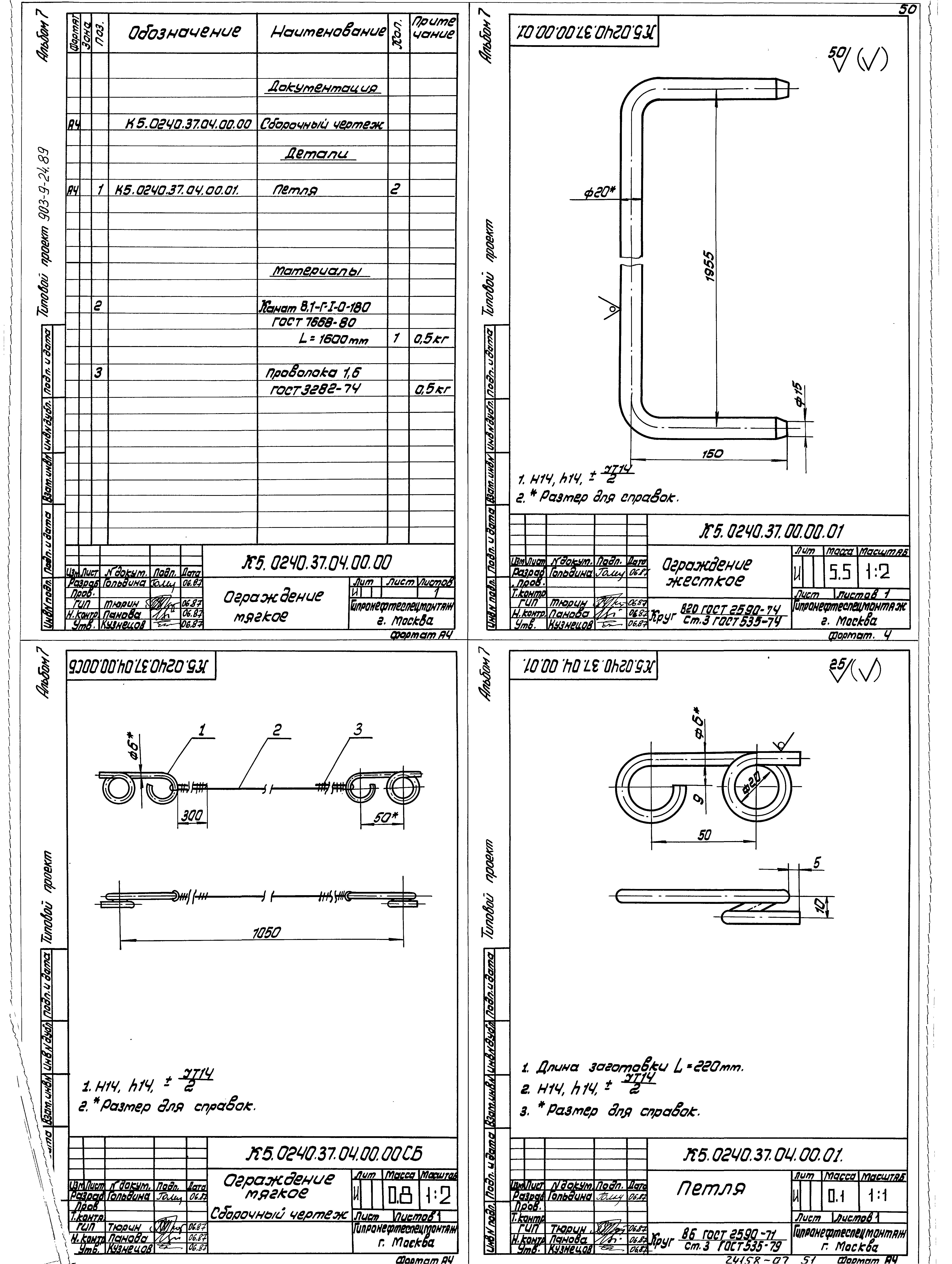 Типовой проект 903-9-24.89