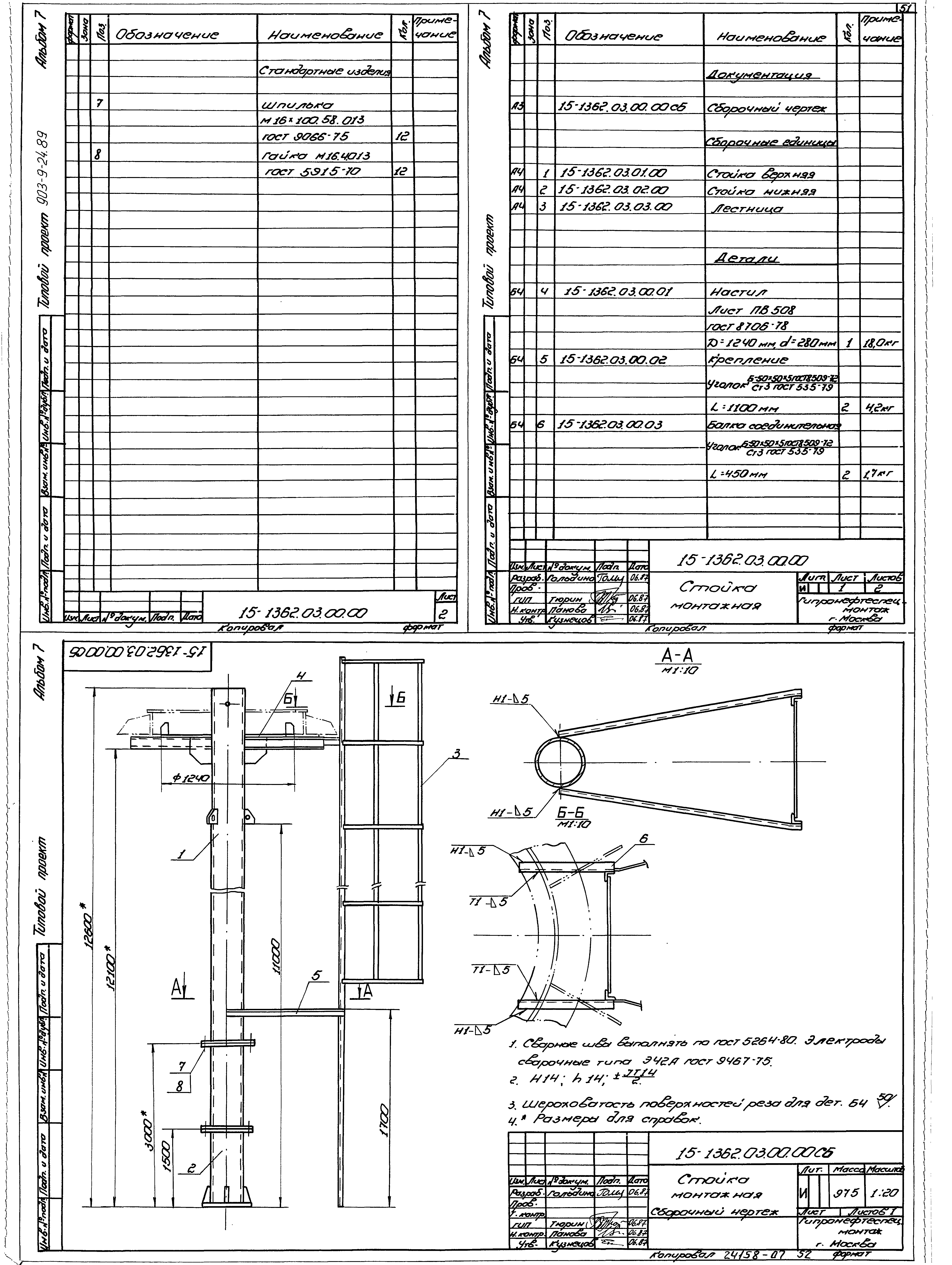 Типовой проект 903-9-24.89