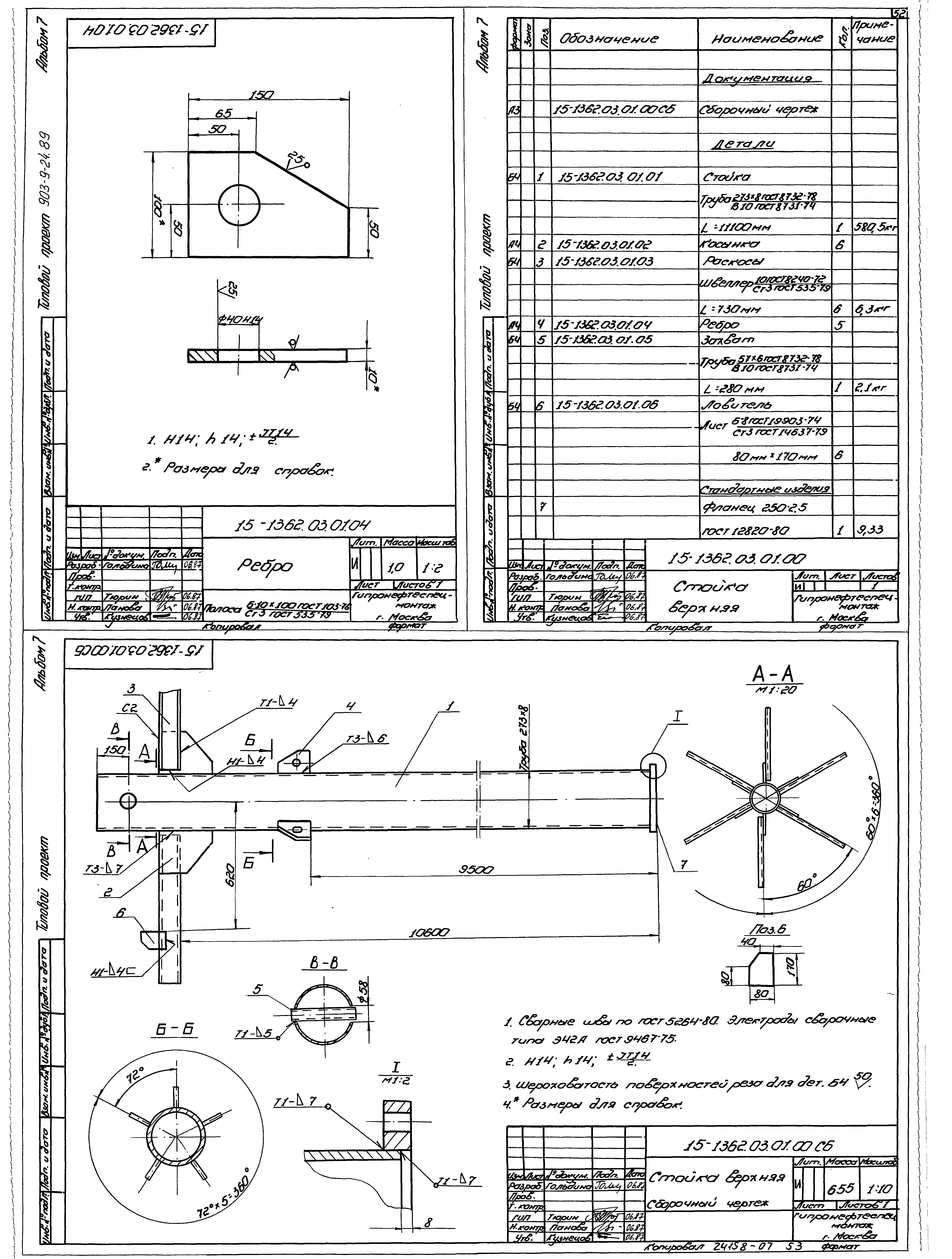 Типовой проект 903-9-24.89