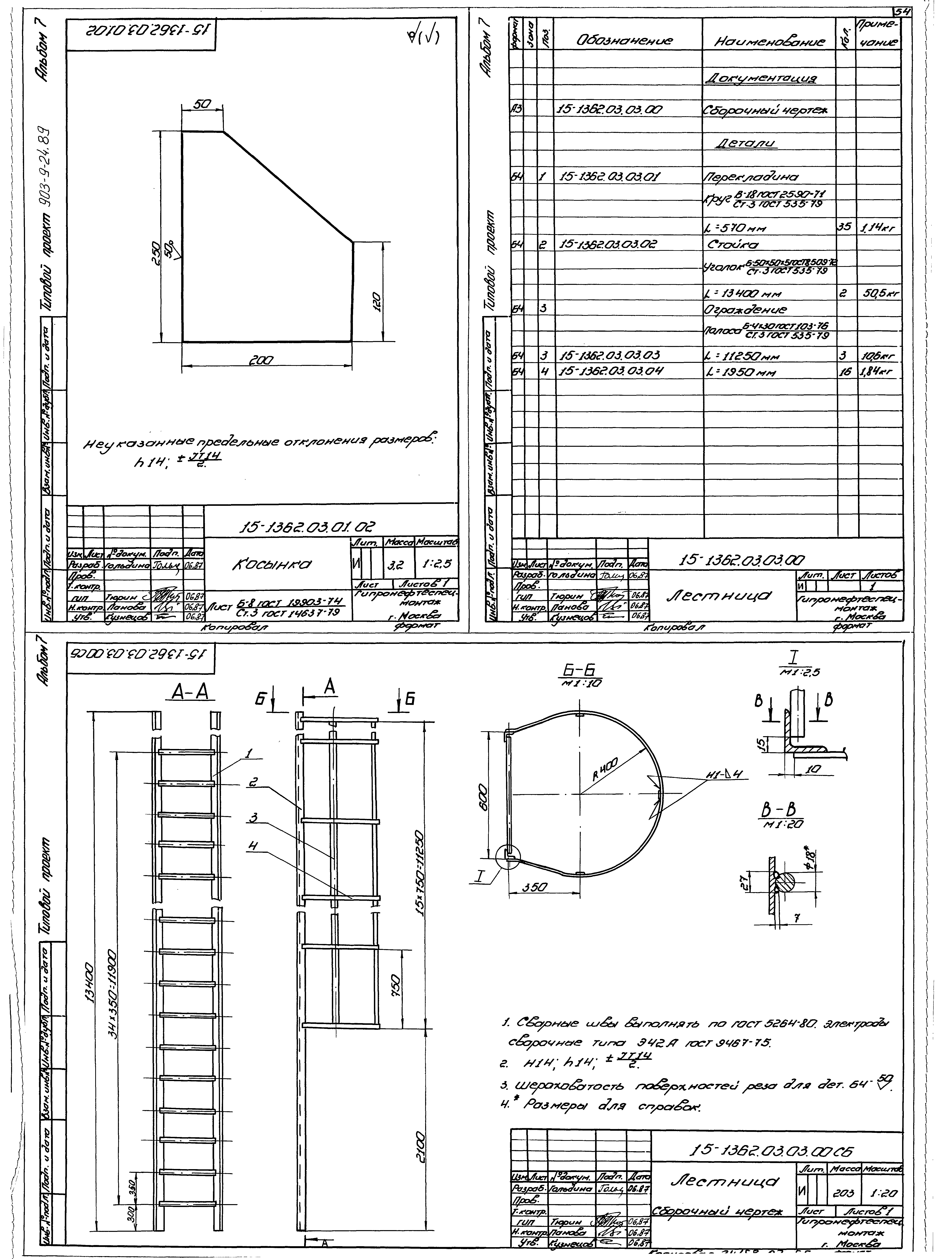 Типовой проект 903-9-24.89