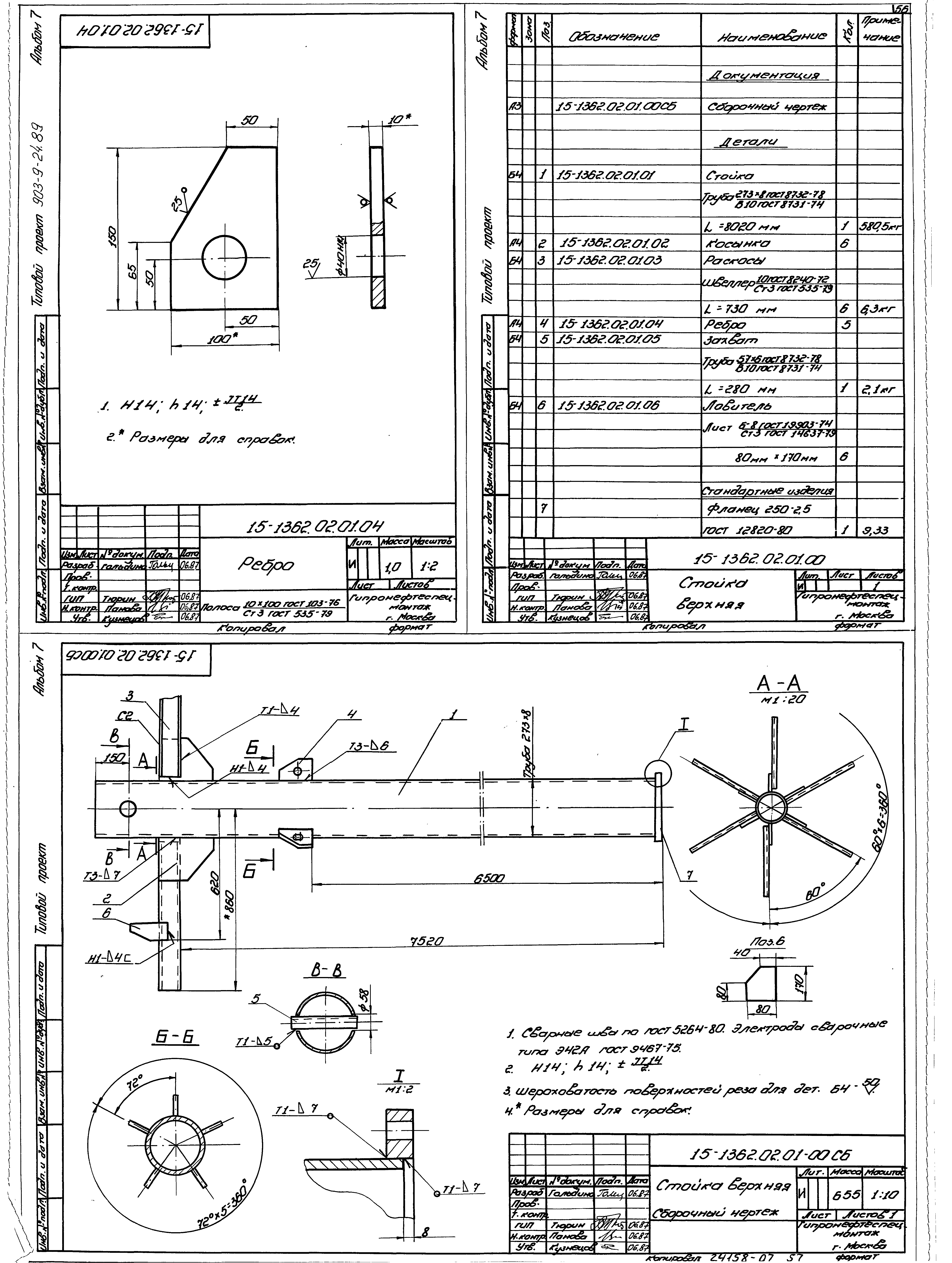 Типовой проект 903-9-24.89