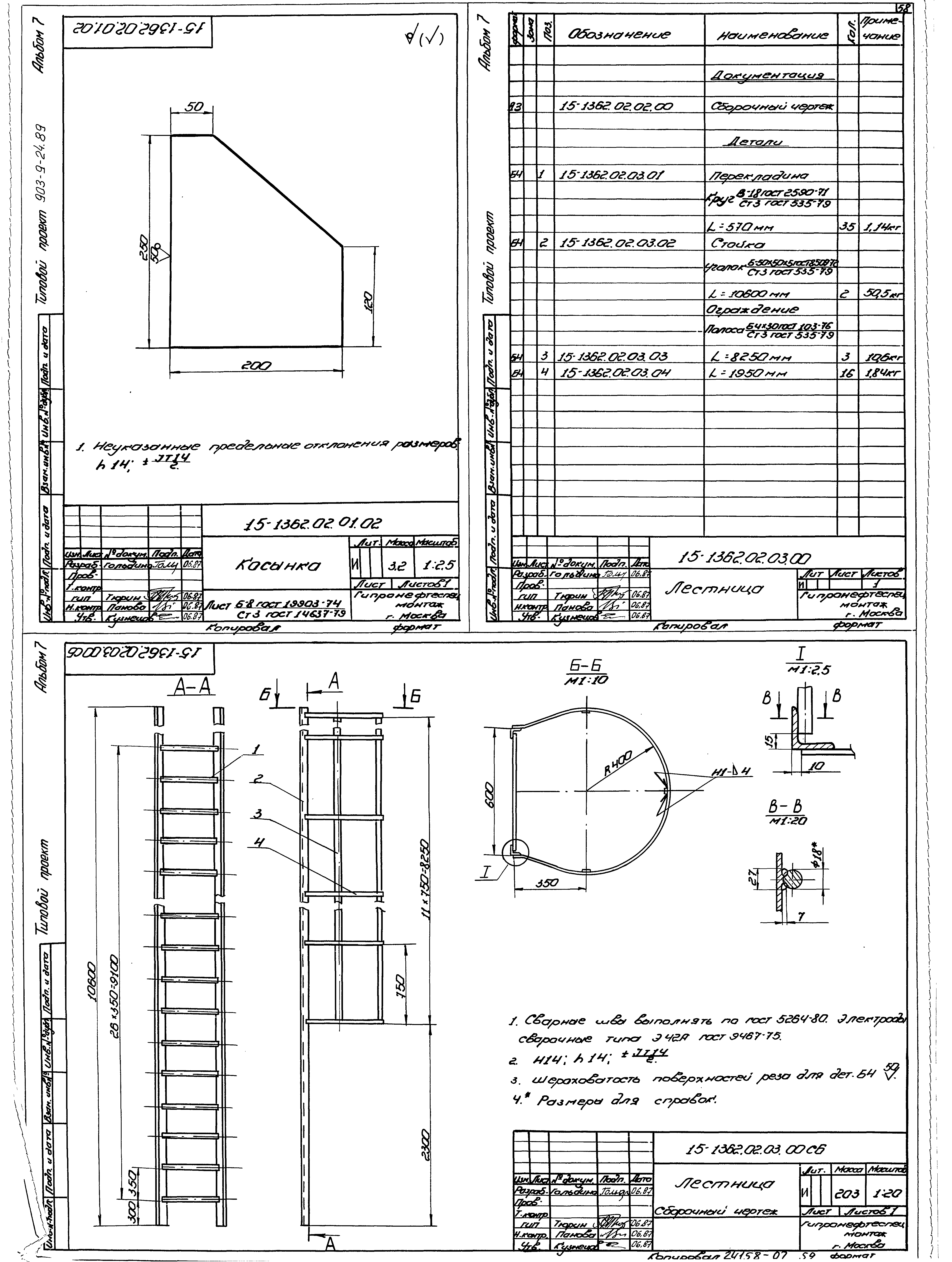 Типовой проект 903-9-24.89
