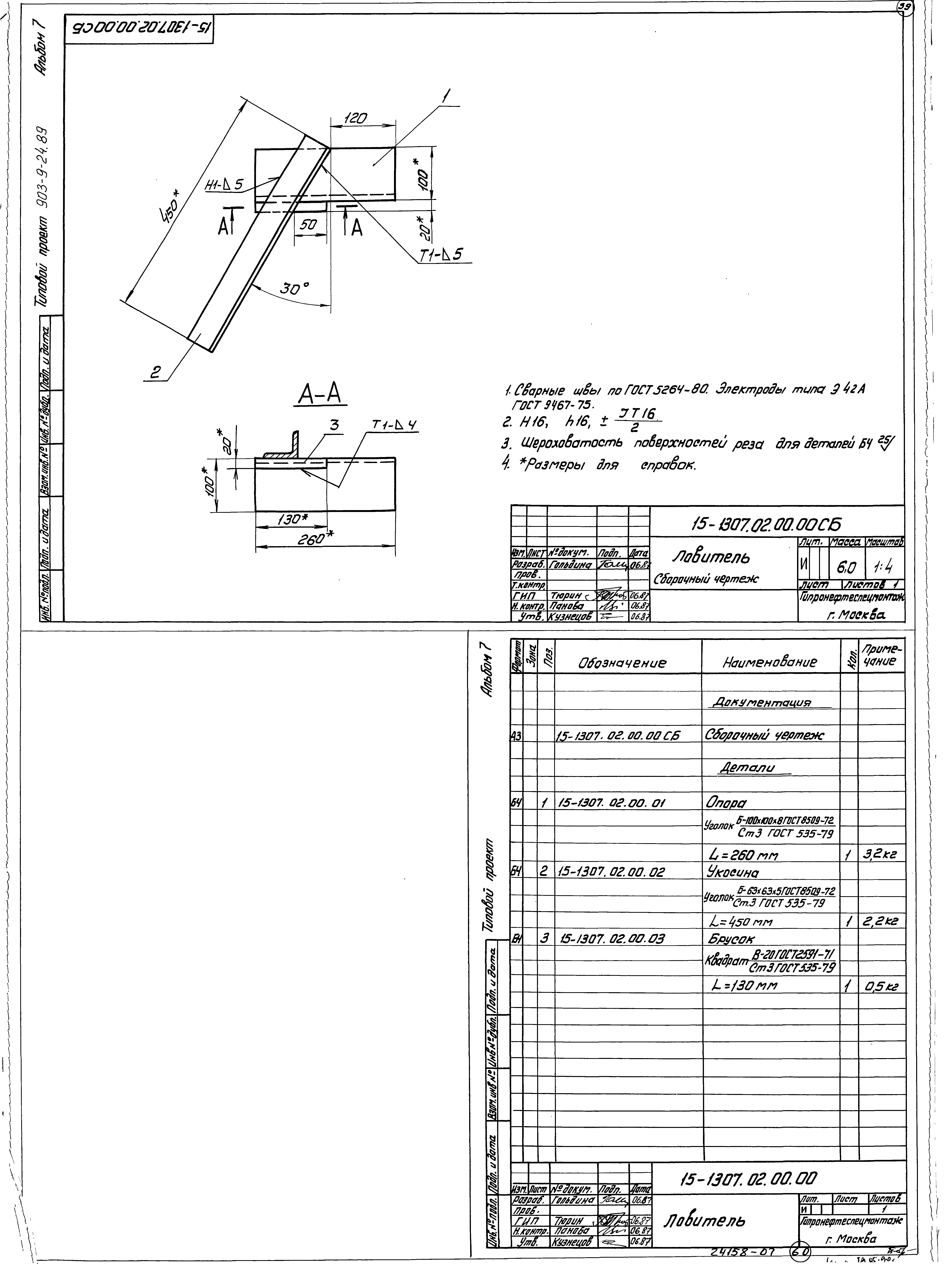 Типовой проект 903-9-24.89
