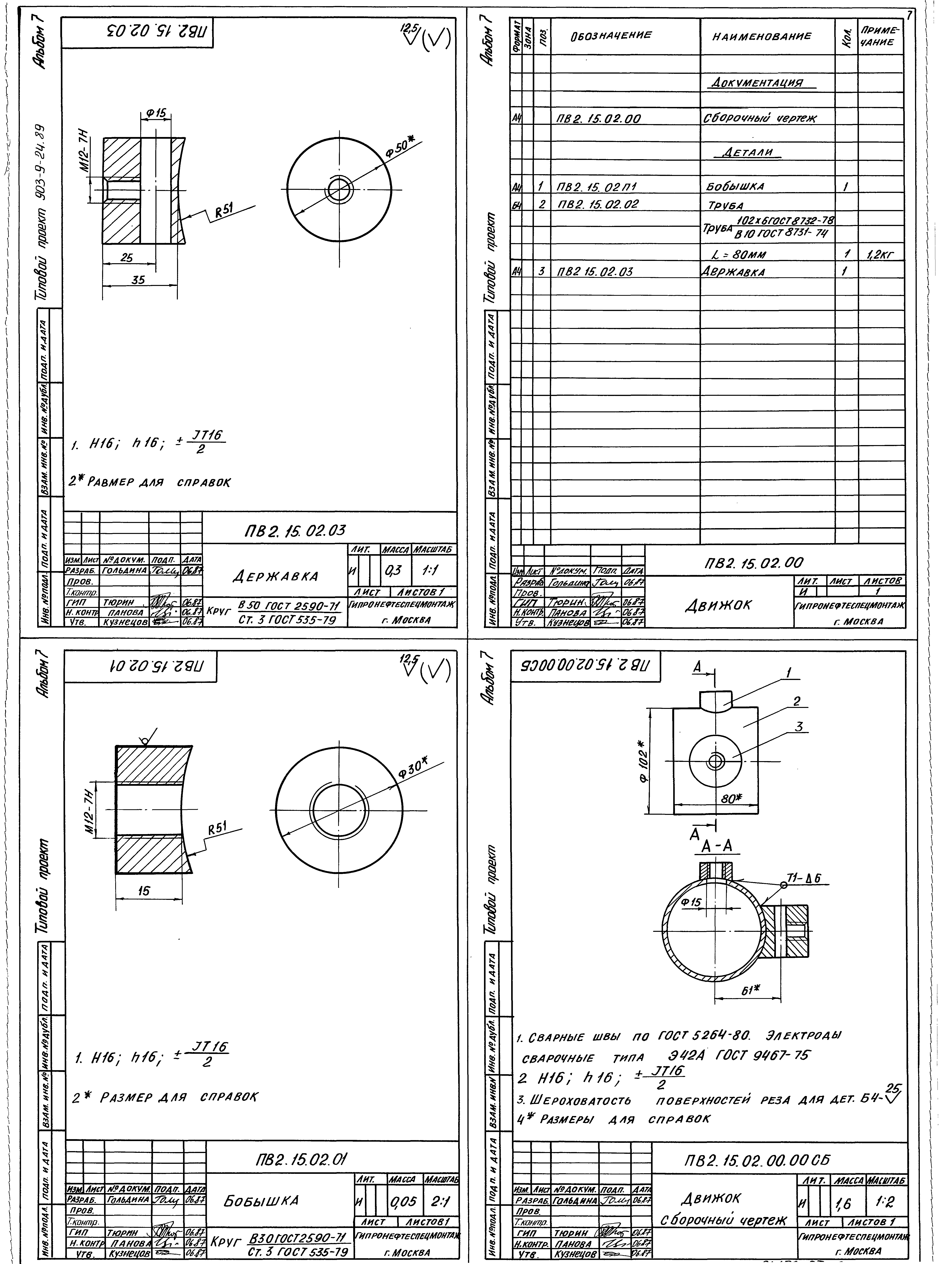 Типовой проект 903-9-24.89