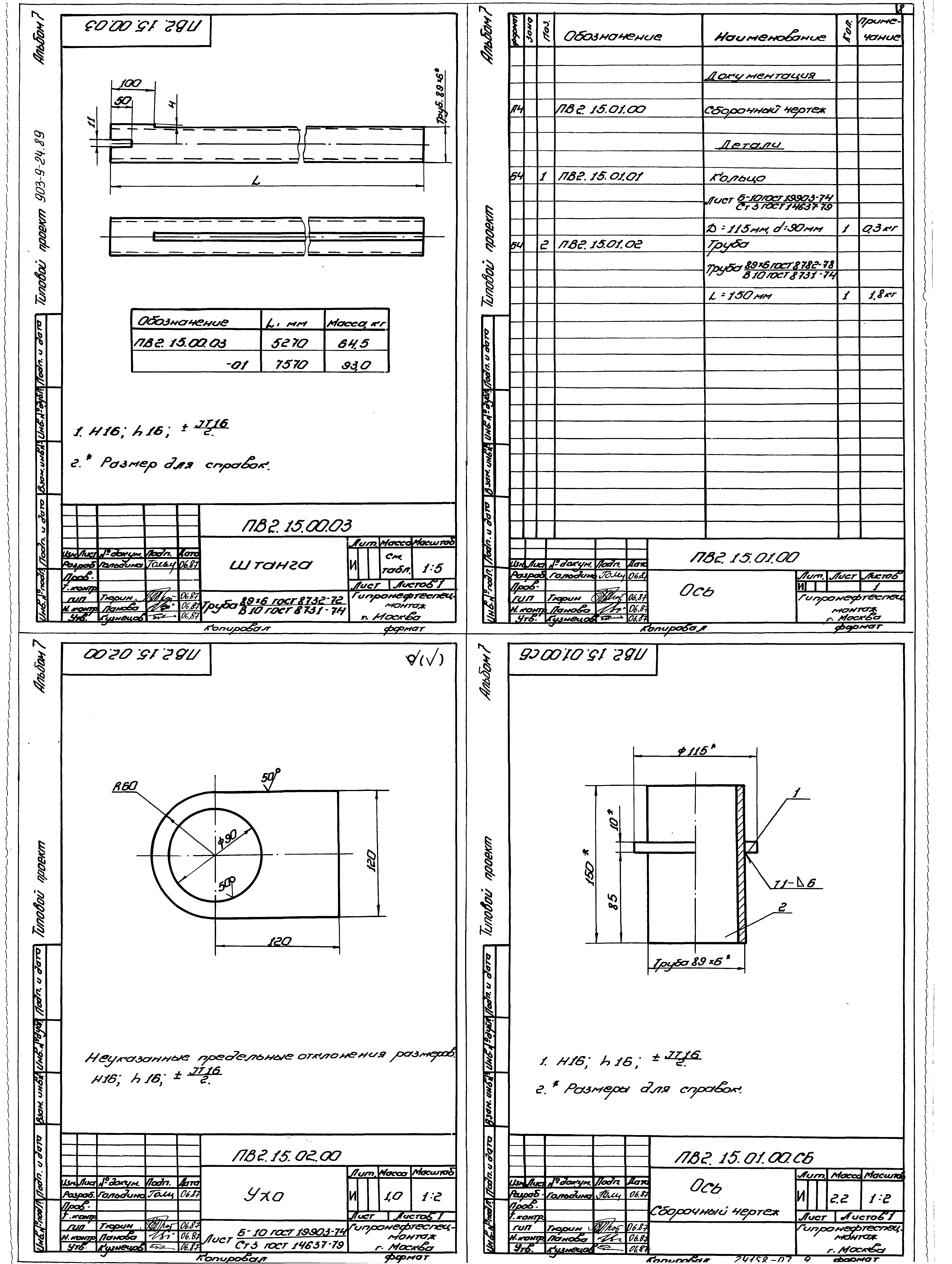 Типовой проект 903-9-24.89