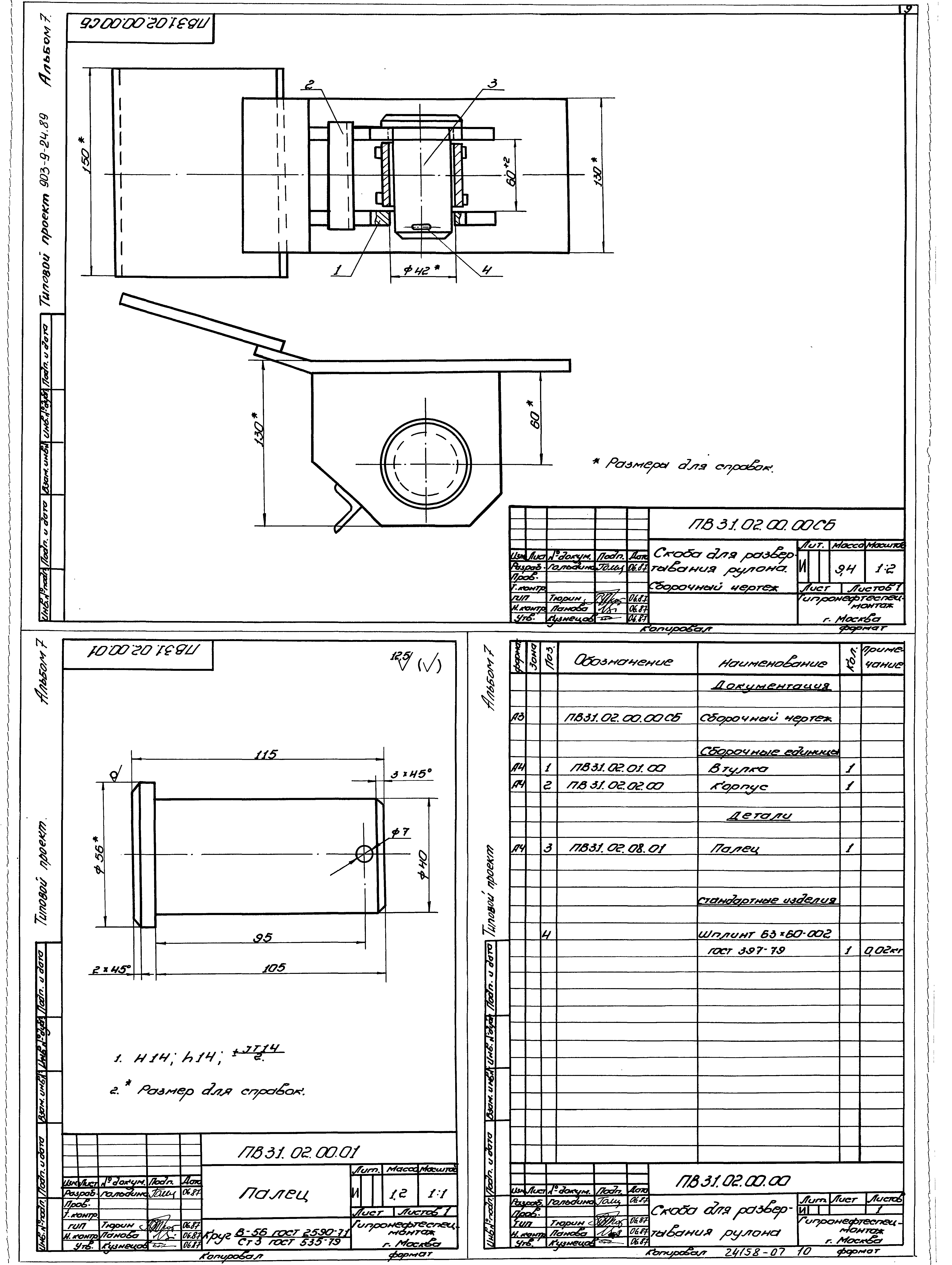 Типовой проект 903-9-24.89