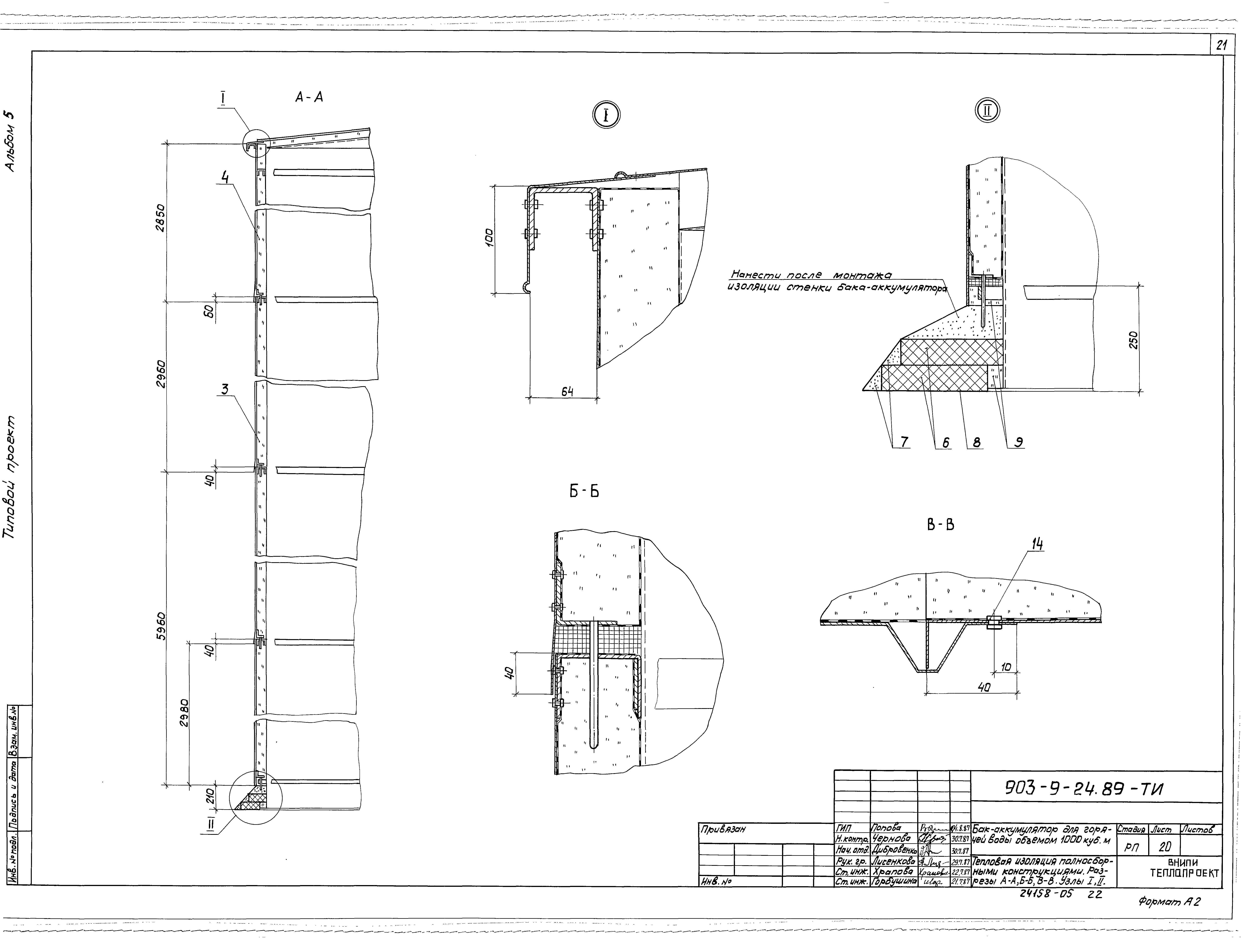 Типовой проект 903-9-24.89
