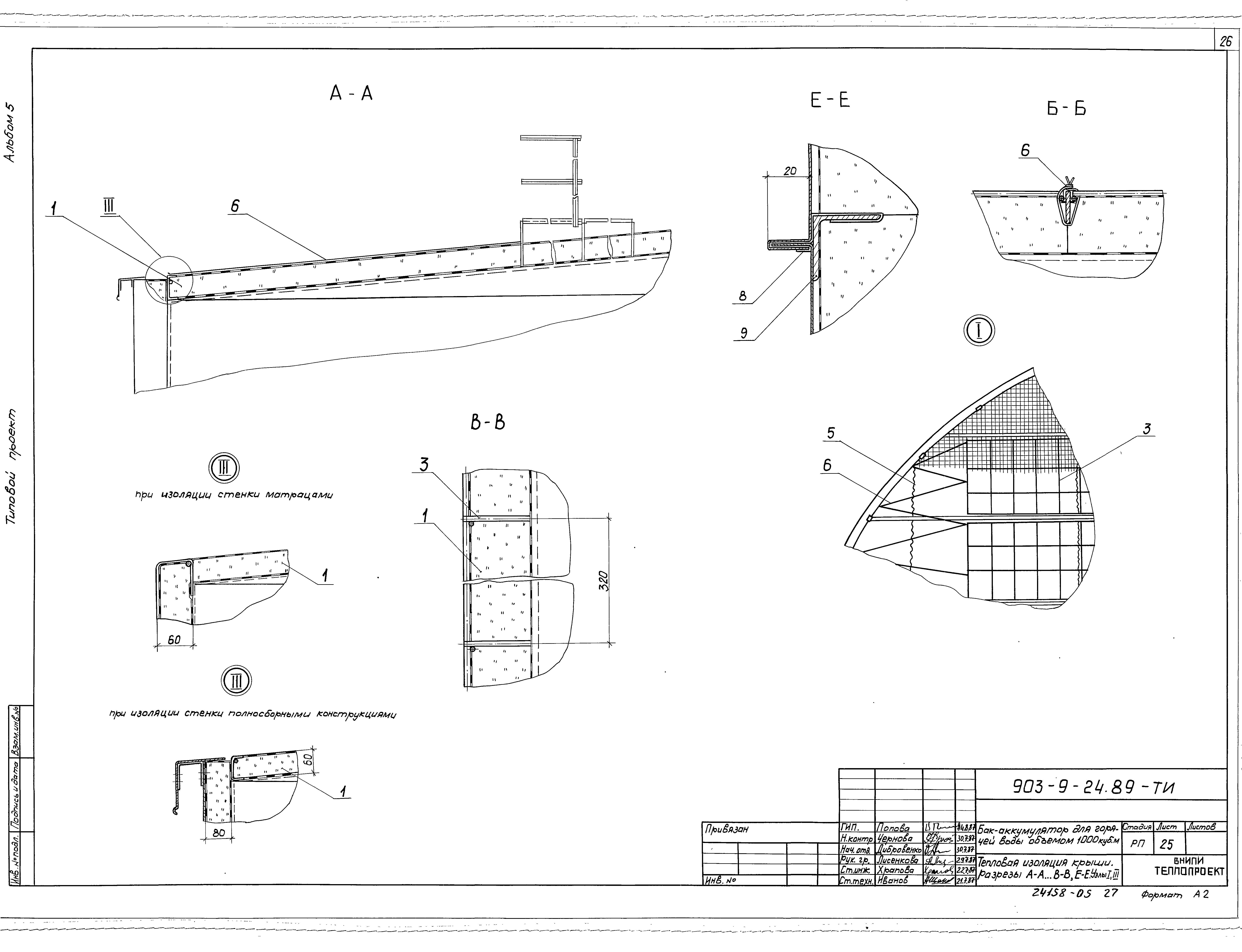 Типовой проект 903-9-24.89