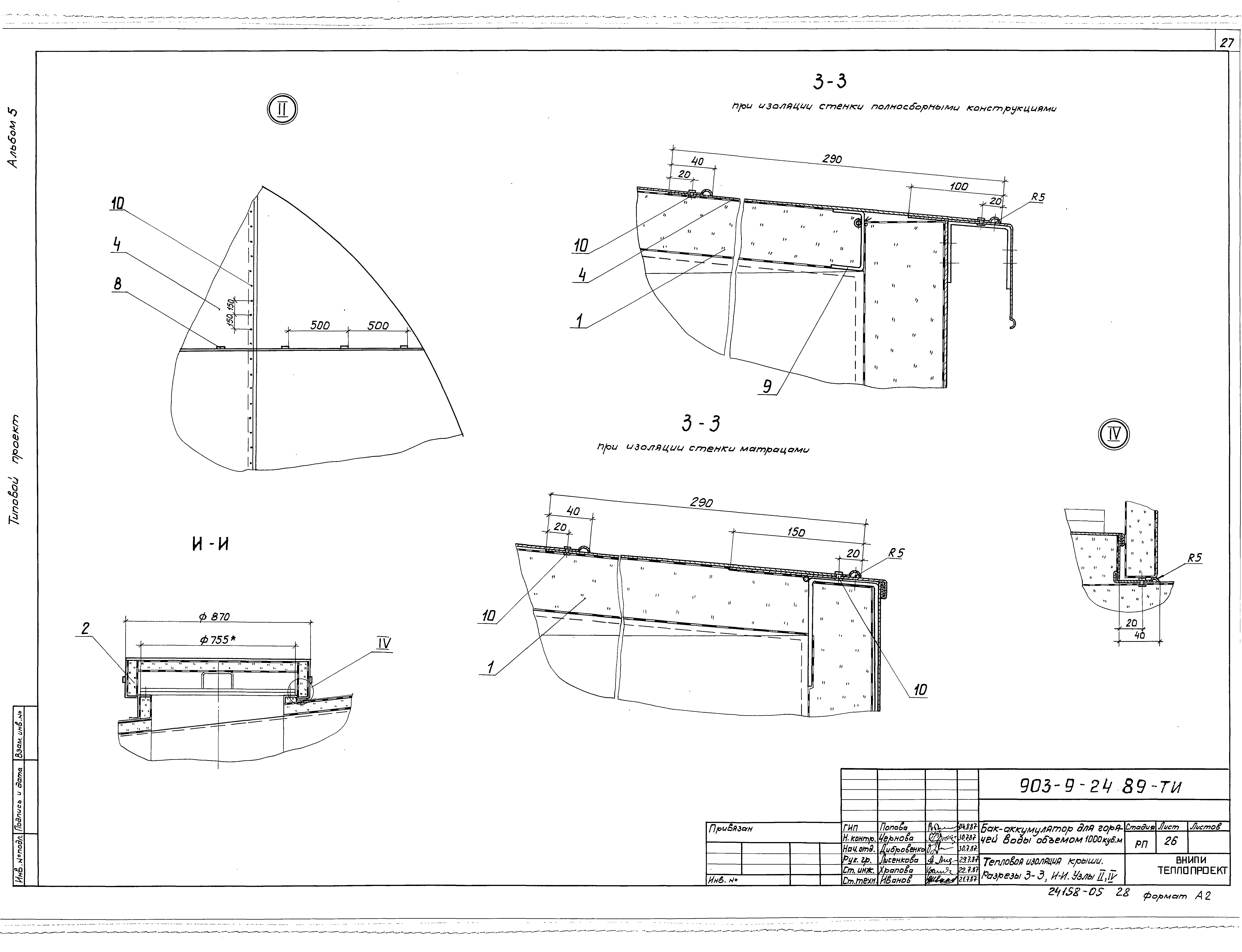 Типовой проект 903-9-24.89