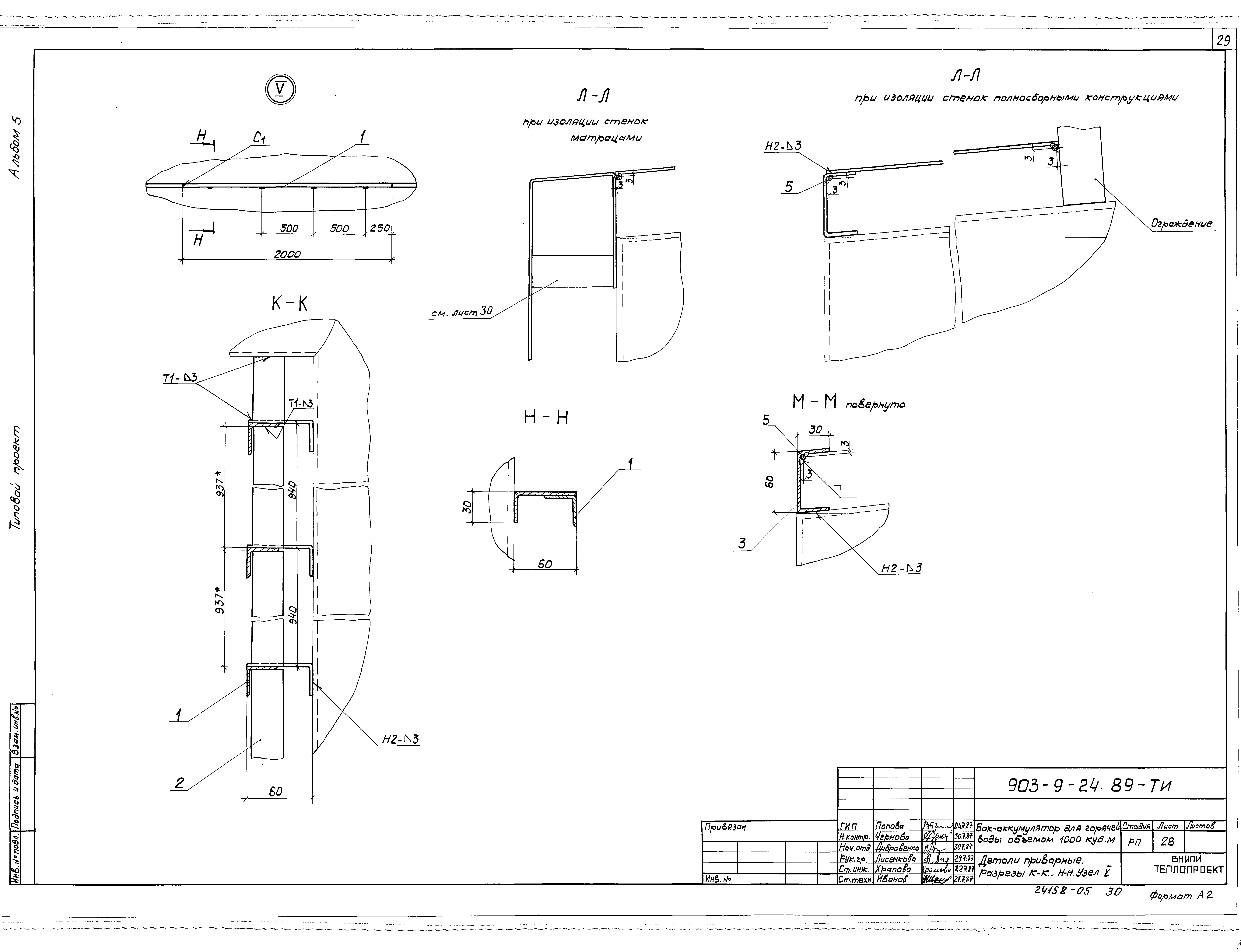 Типовой проект 903-9-24.89