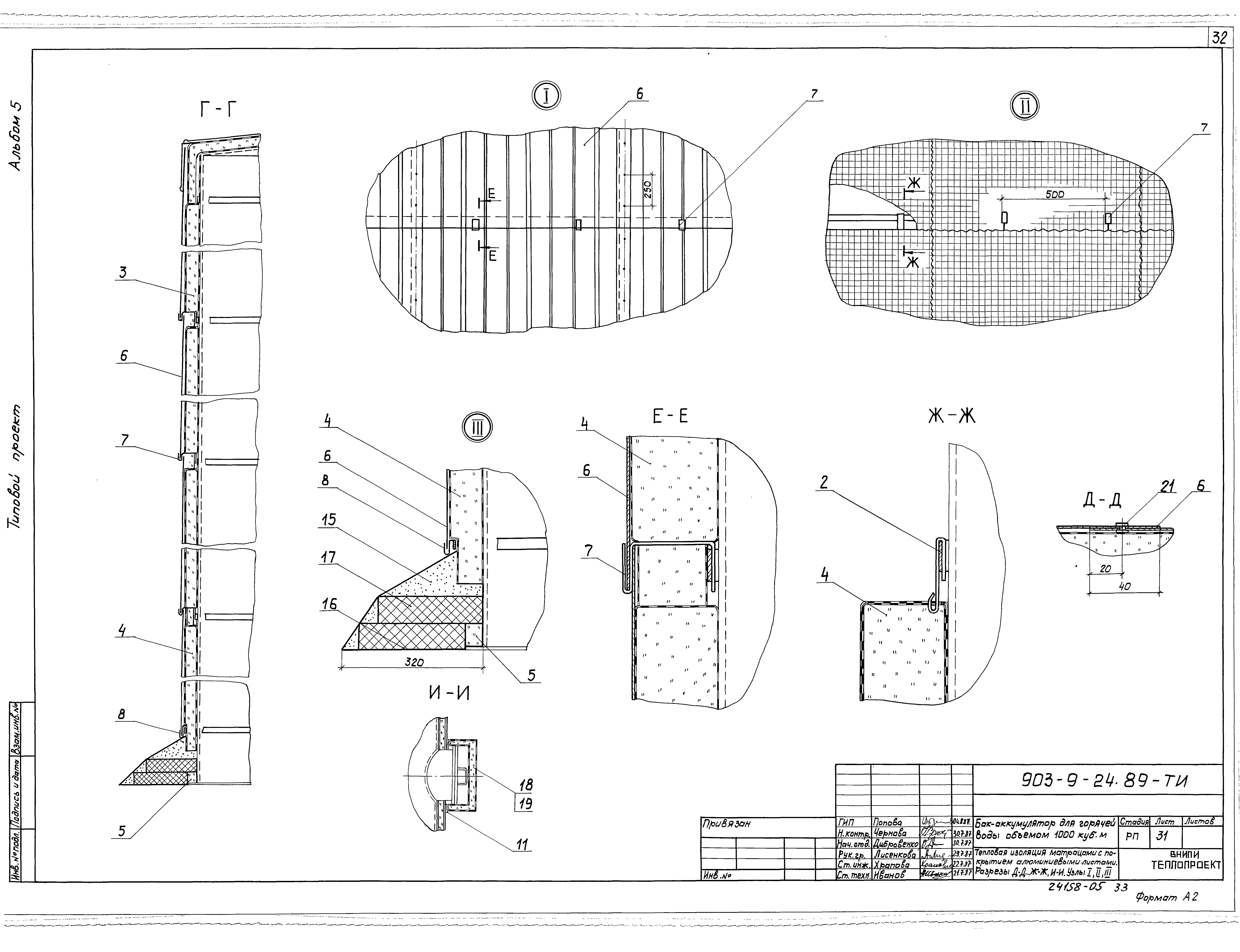 Типовой проект 903-9-24.89