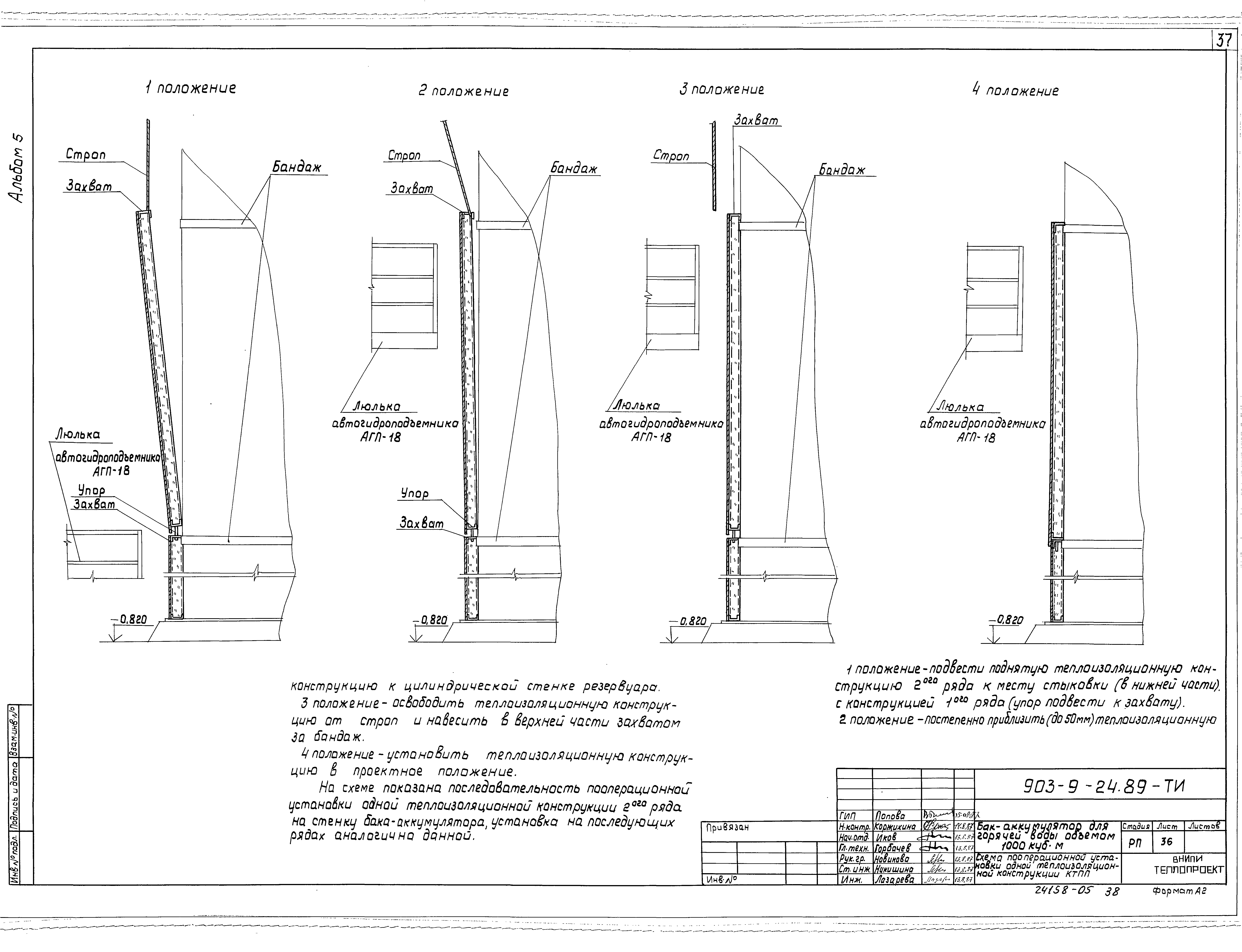 Типовой проект 903-9-24.89