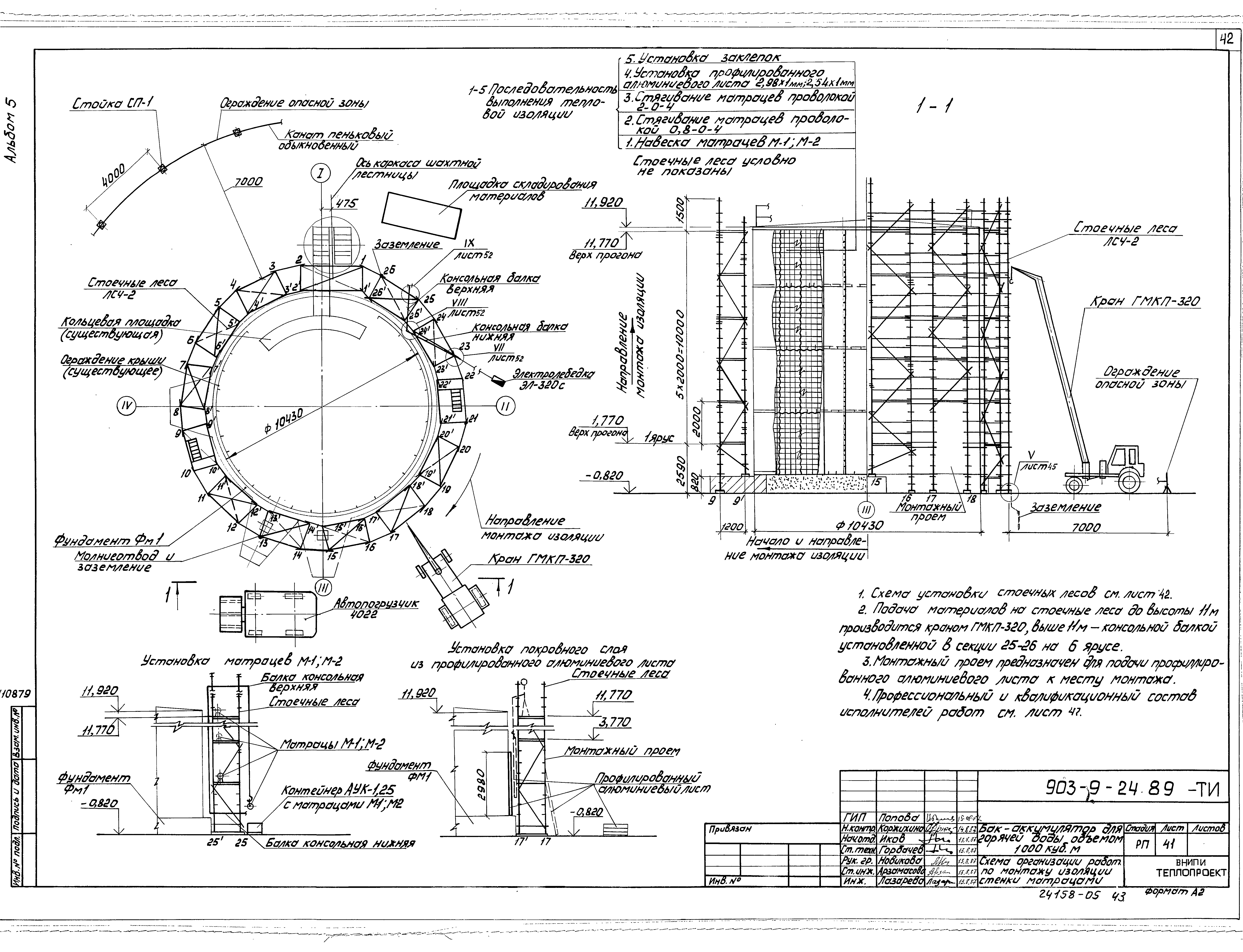 Типовой проект 903-9-24.89