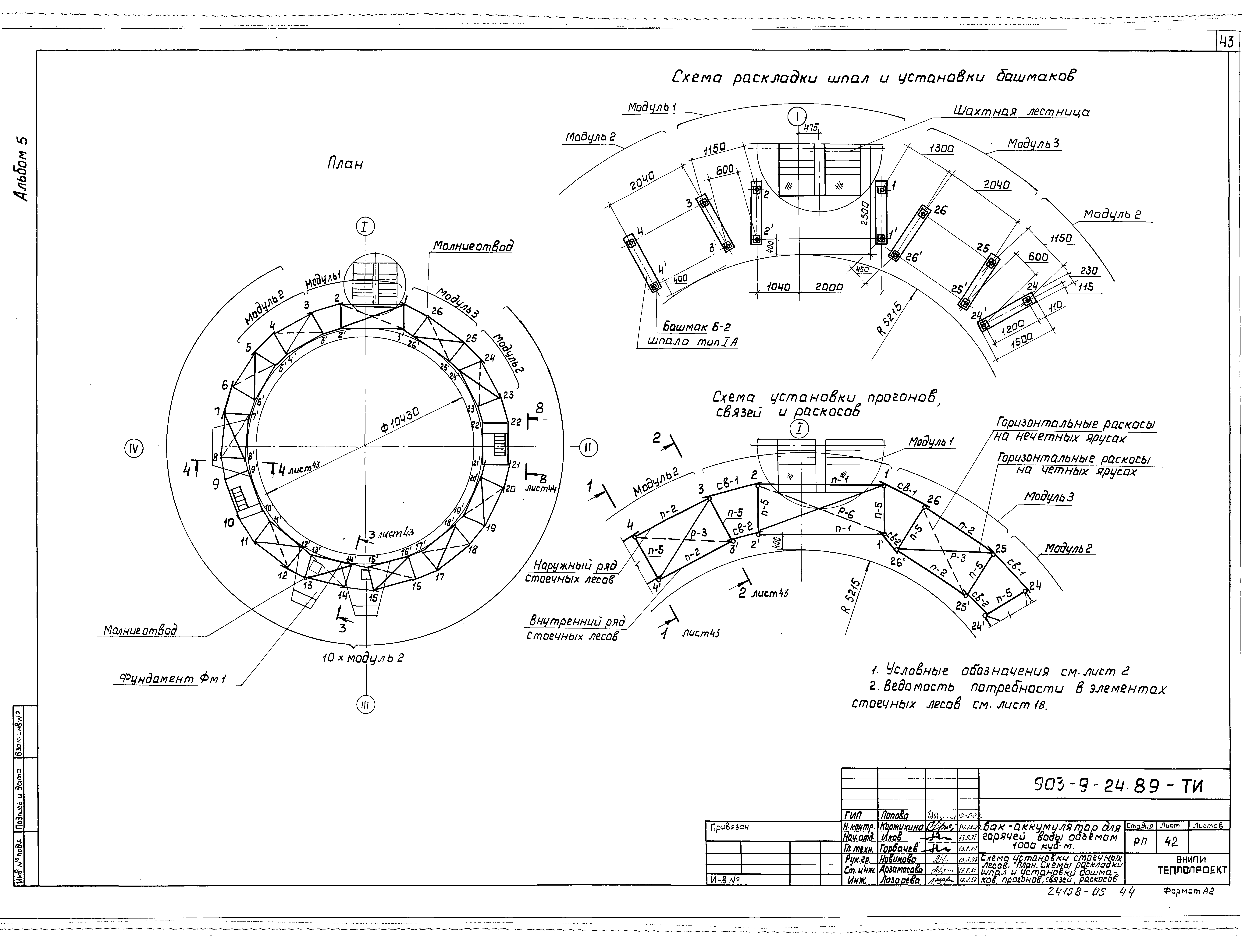 Типовой проект 903-9-24.89