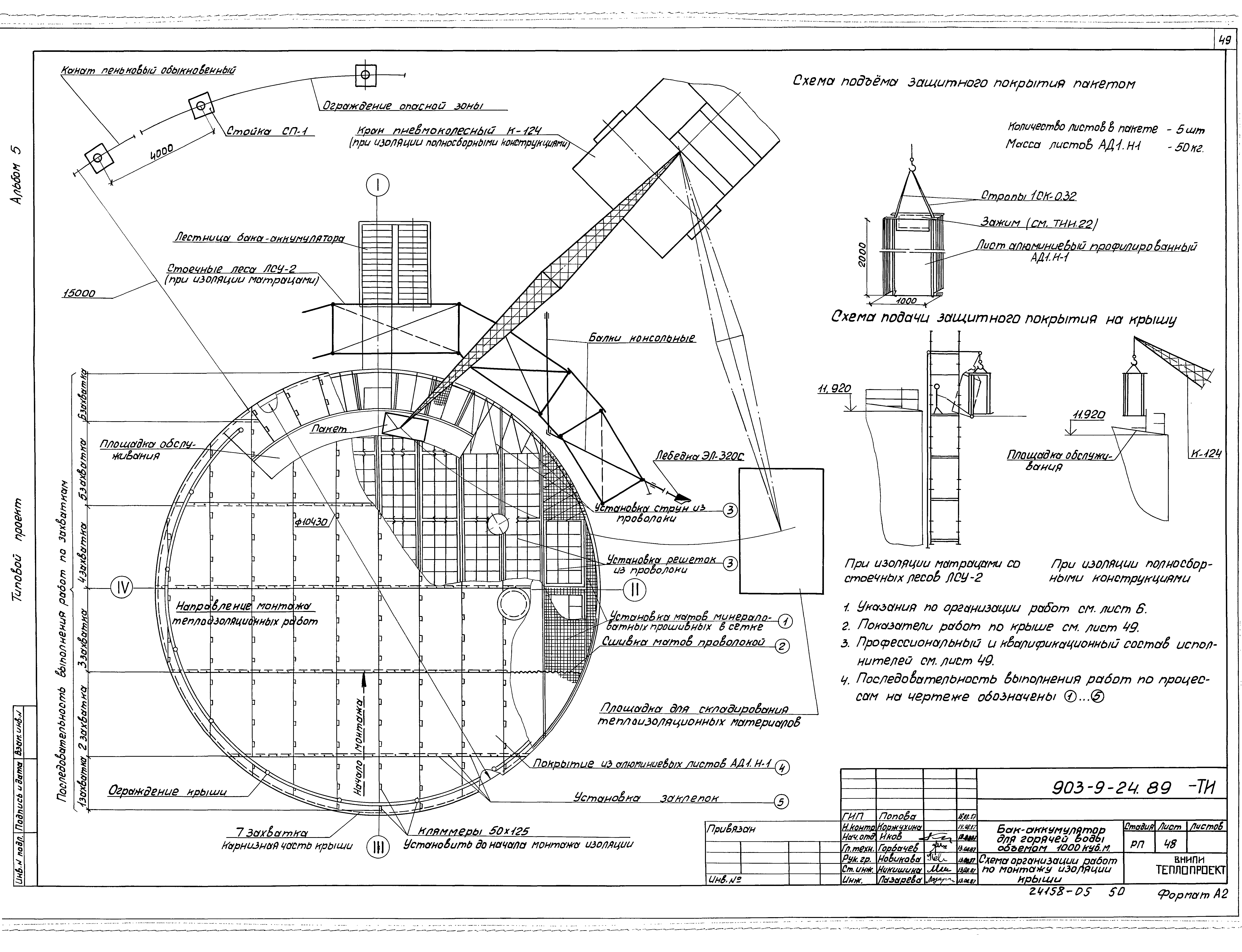 Типовой проект 903-9-24.89