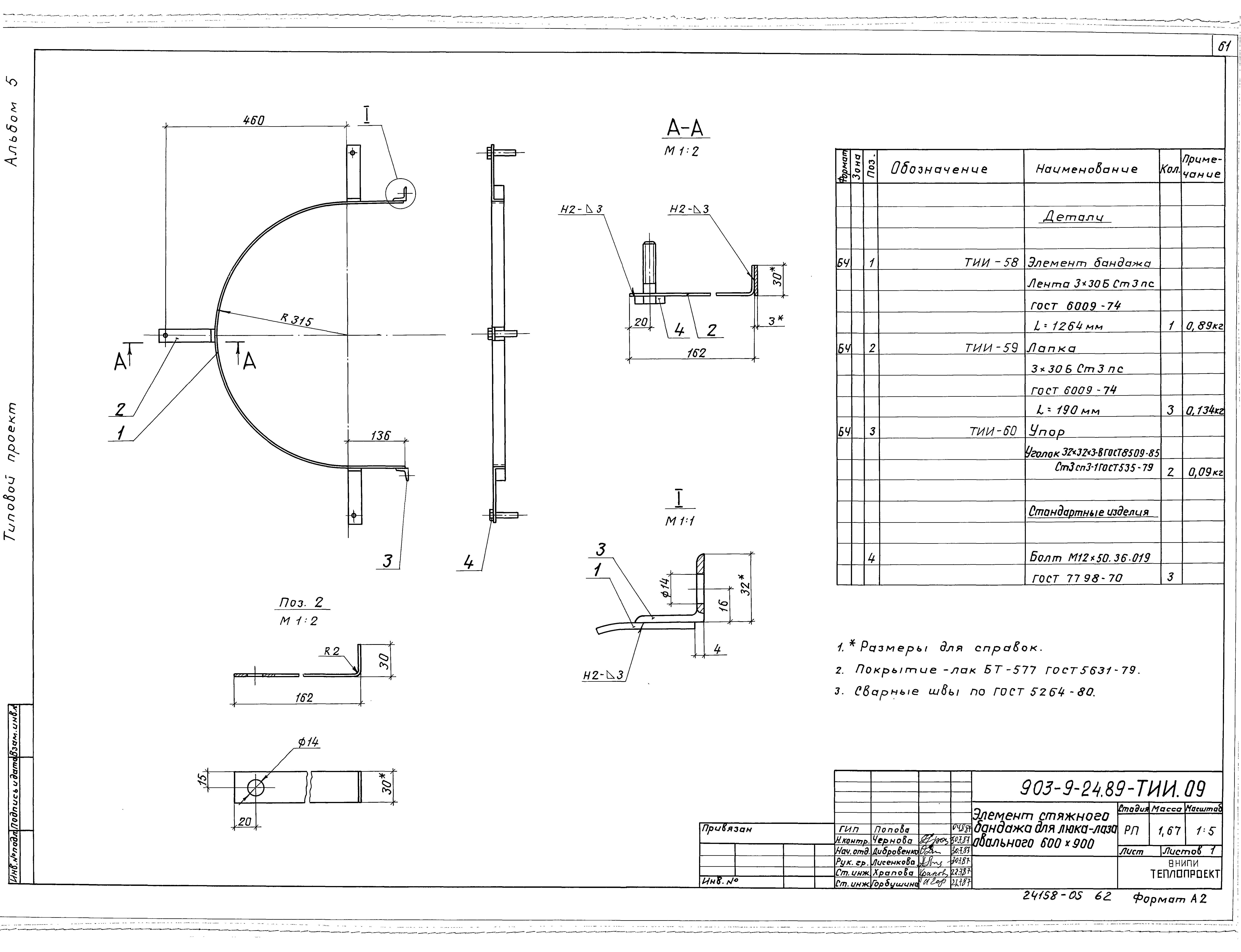 Типовой проект 903-9-24.89