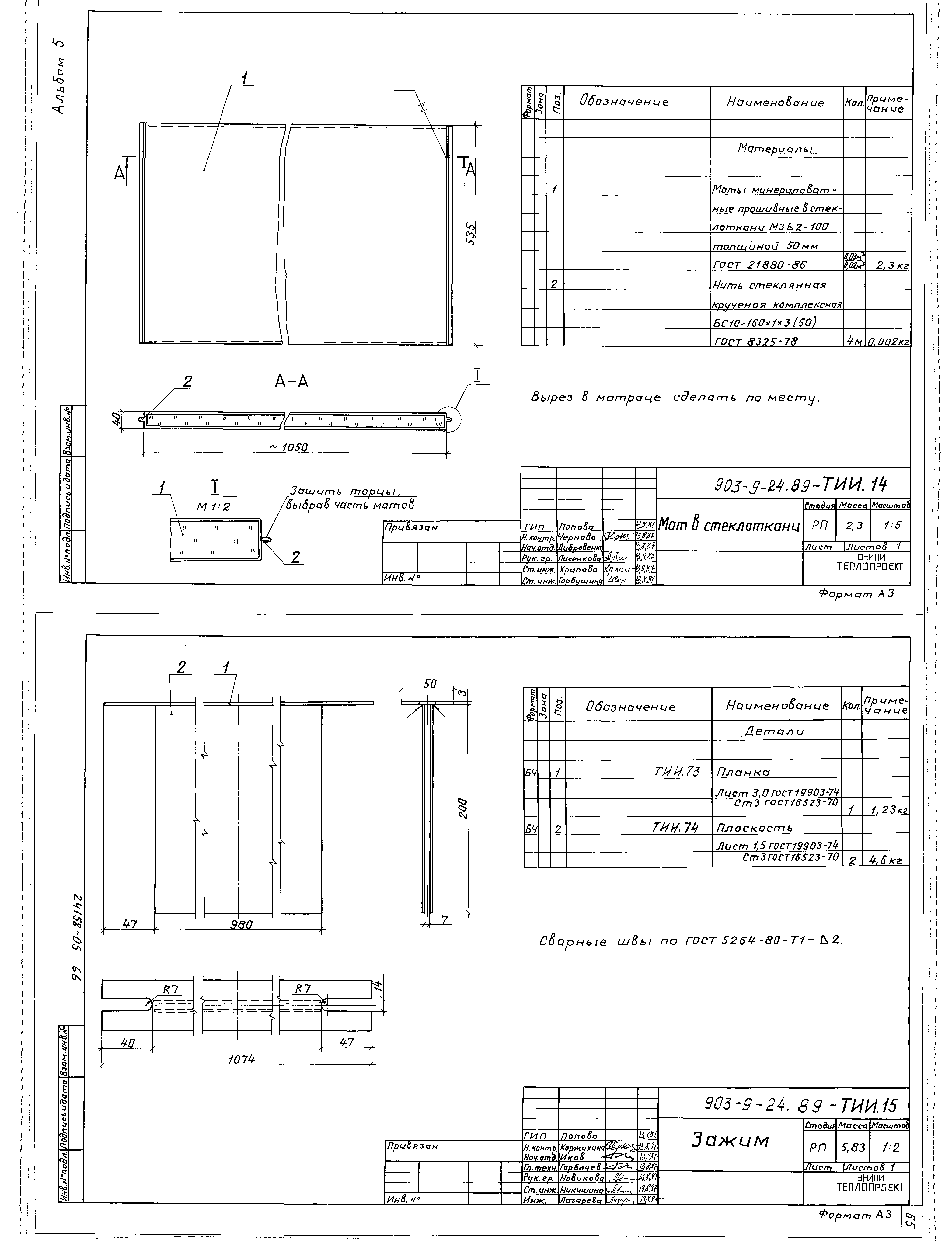 Типовой проект 903-9-24.89