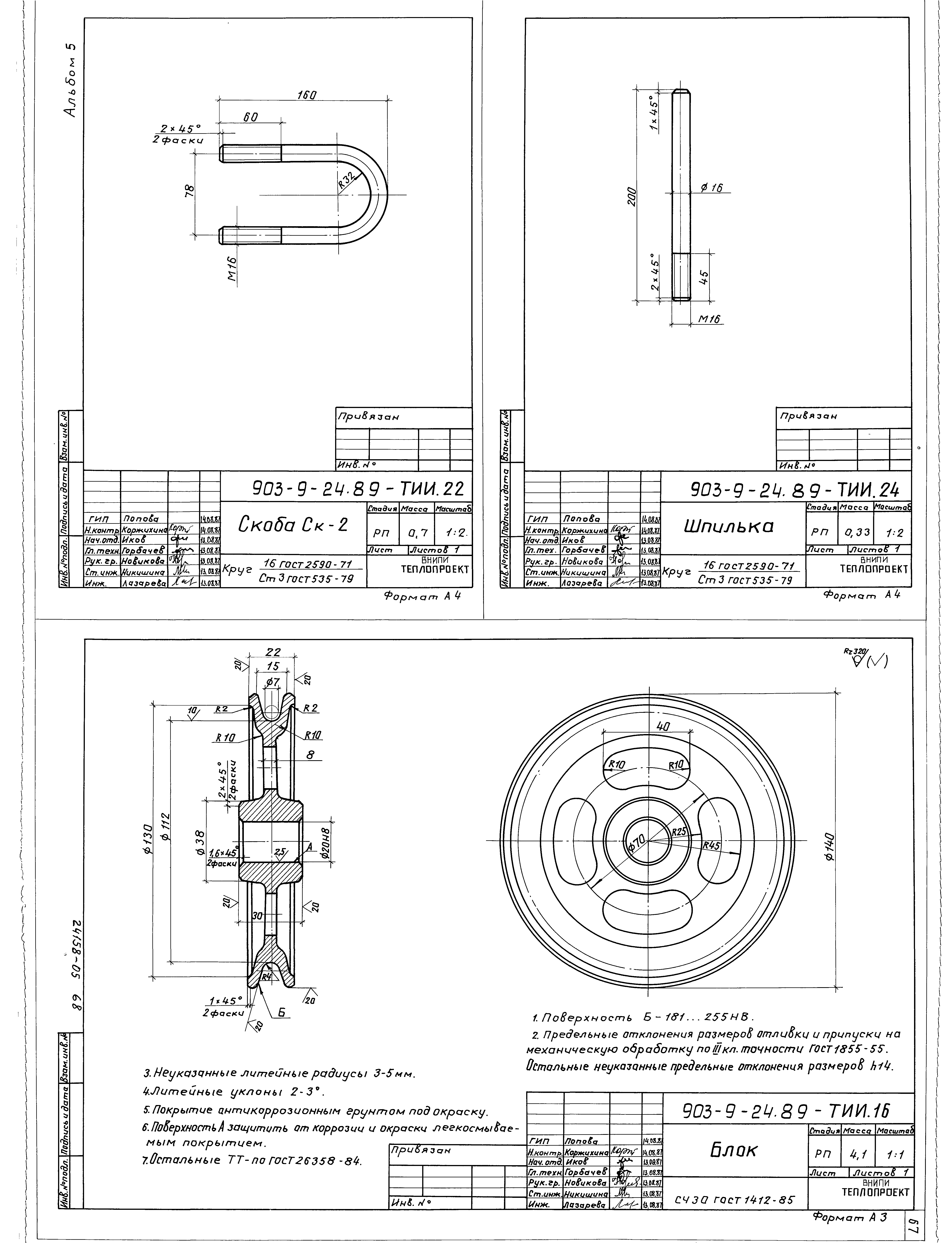 Типовой проект 903-9-24.89