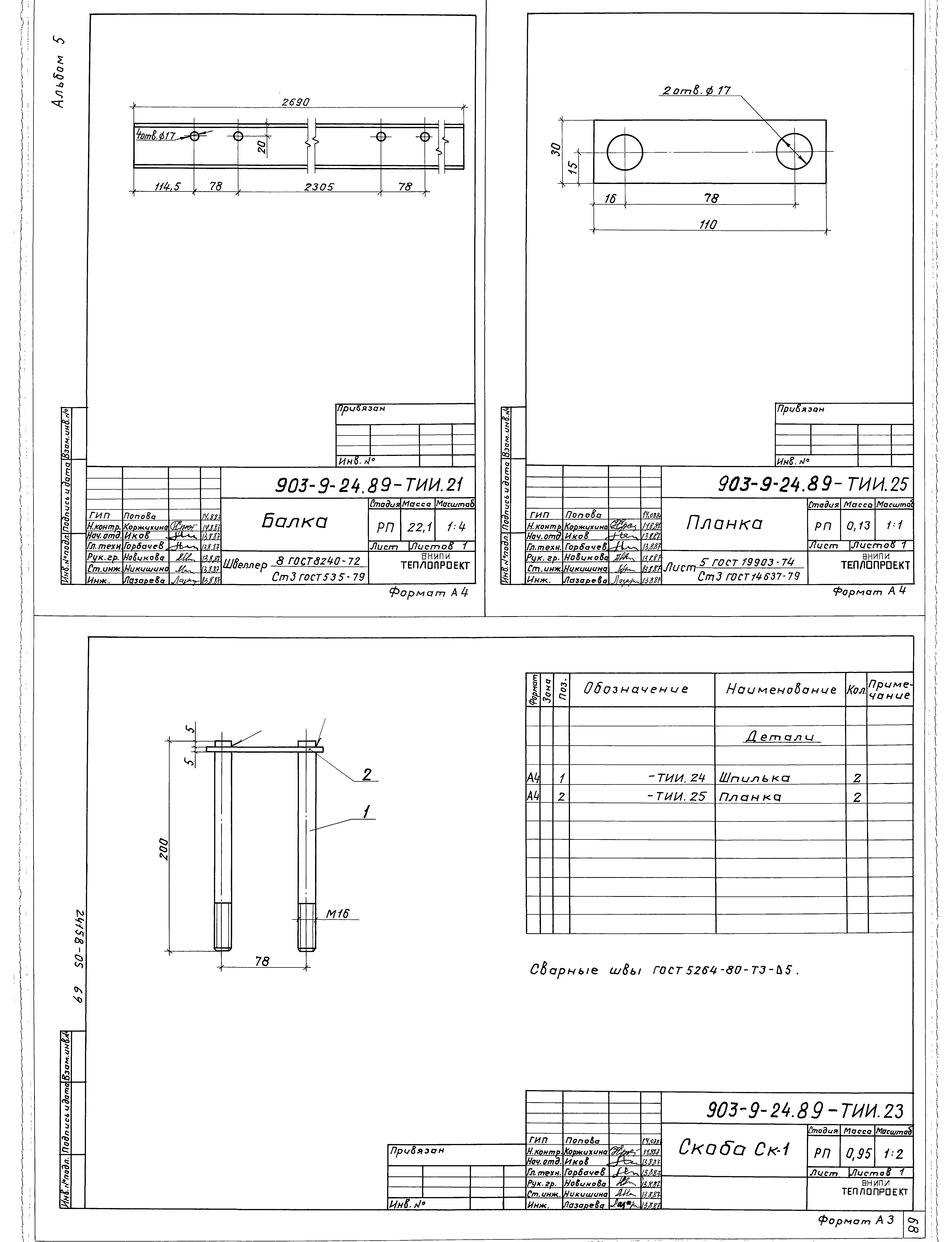 Типовой проект 903-9-24.89
