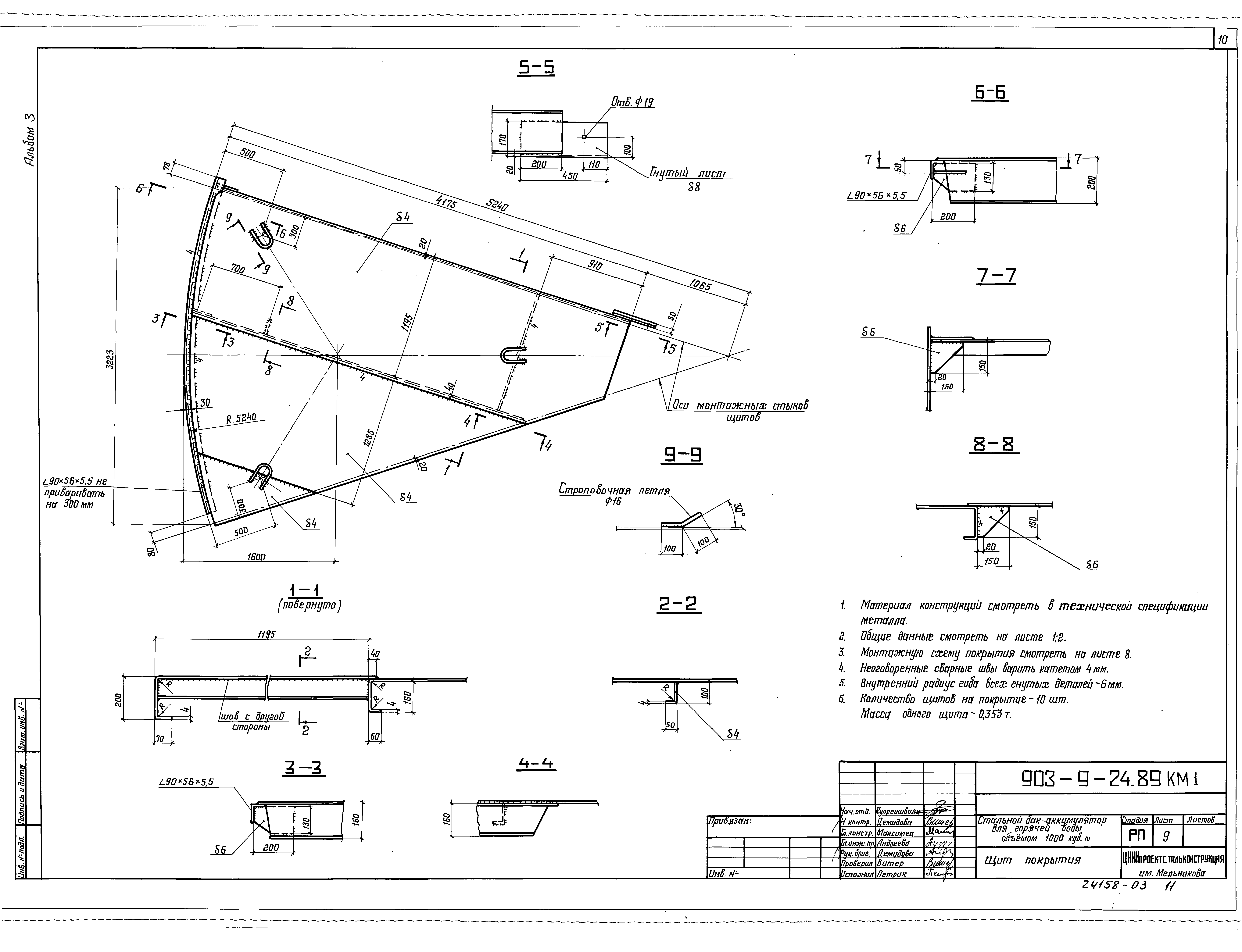 Типовой проект 903-9-24.89