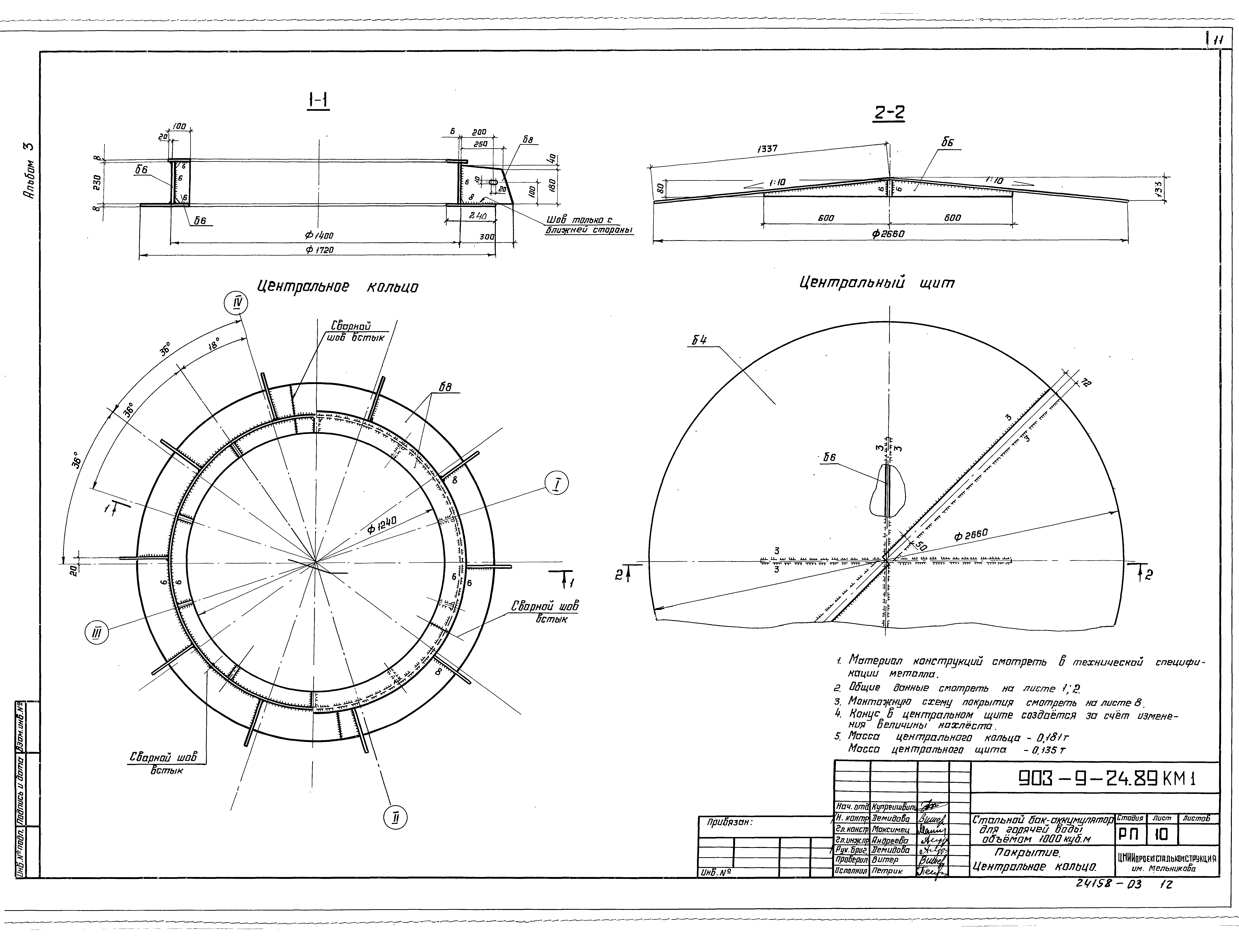 Типовой проект 903-9-24.89