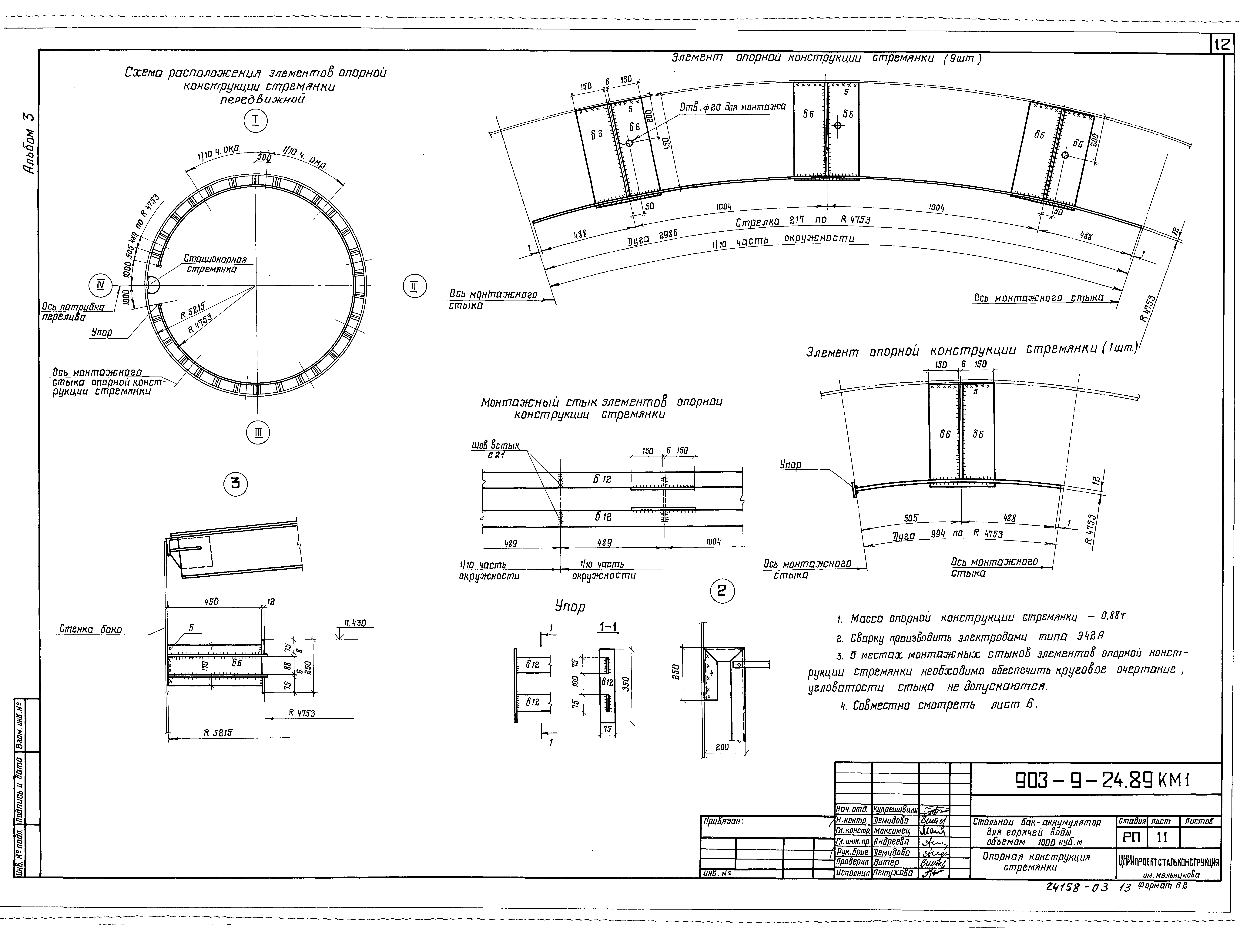 Типовой проект 903-9-24.89