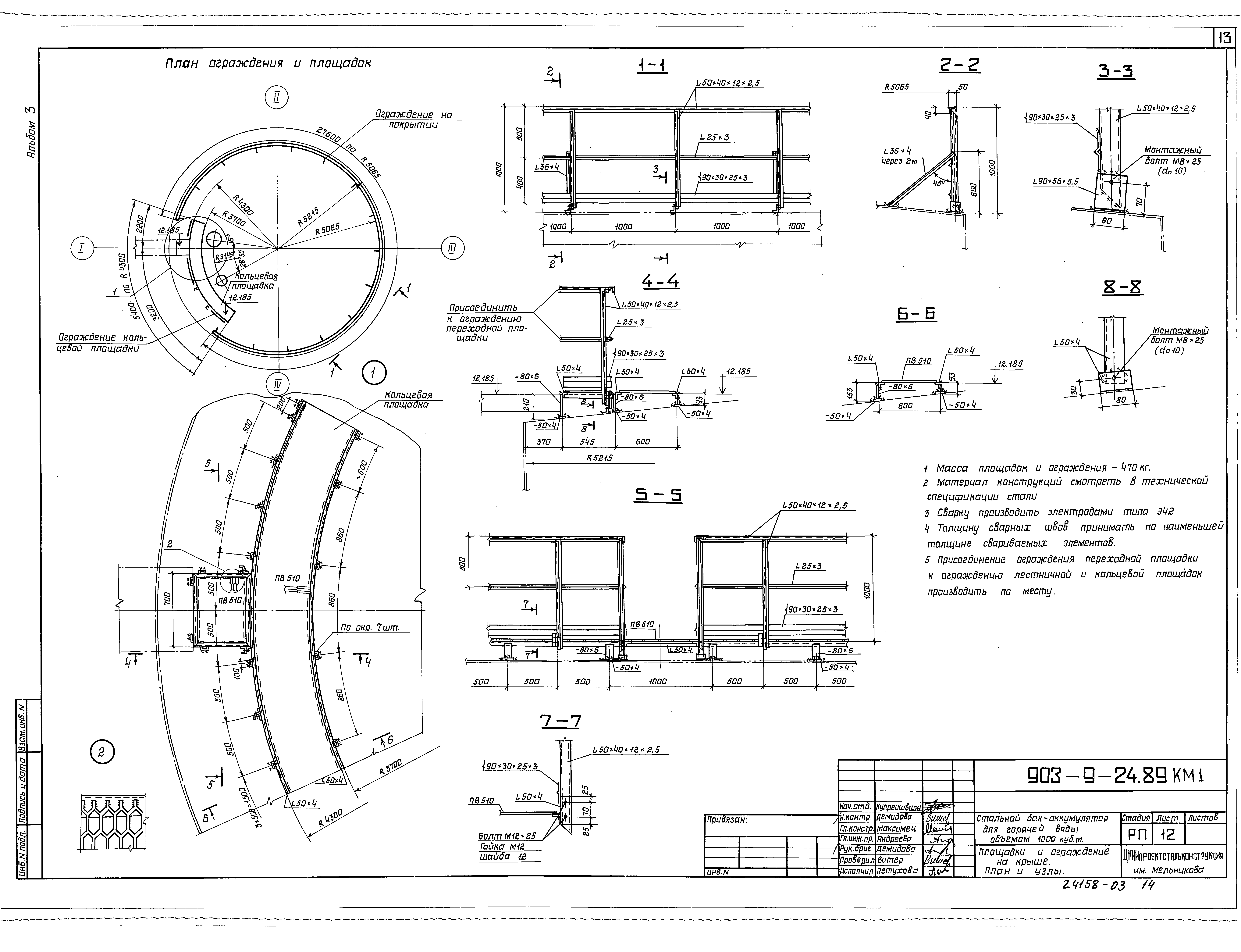 Типовой проект 903-9-24.89