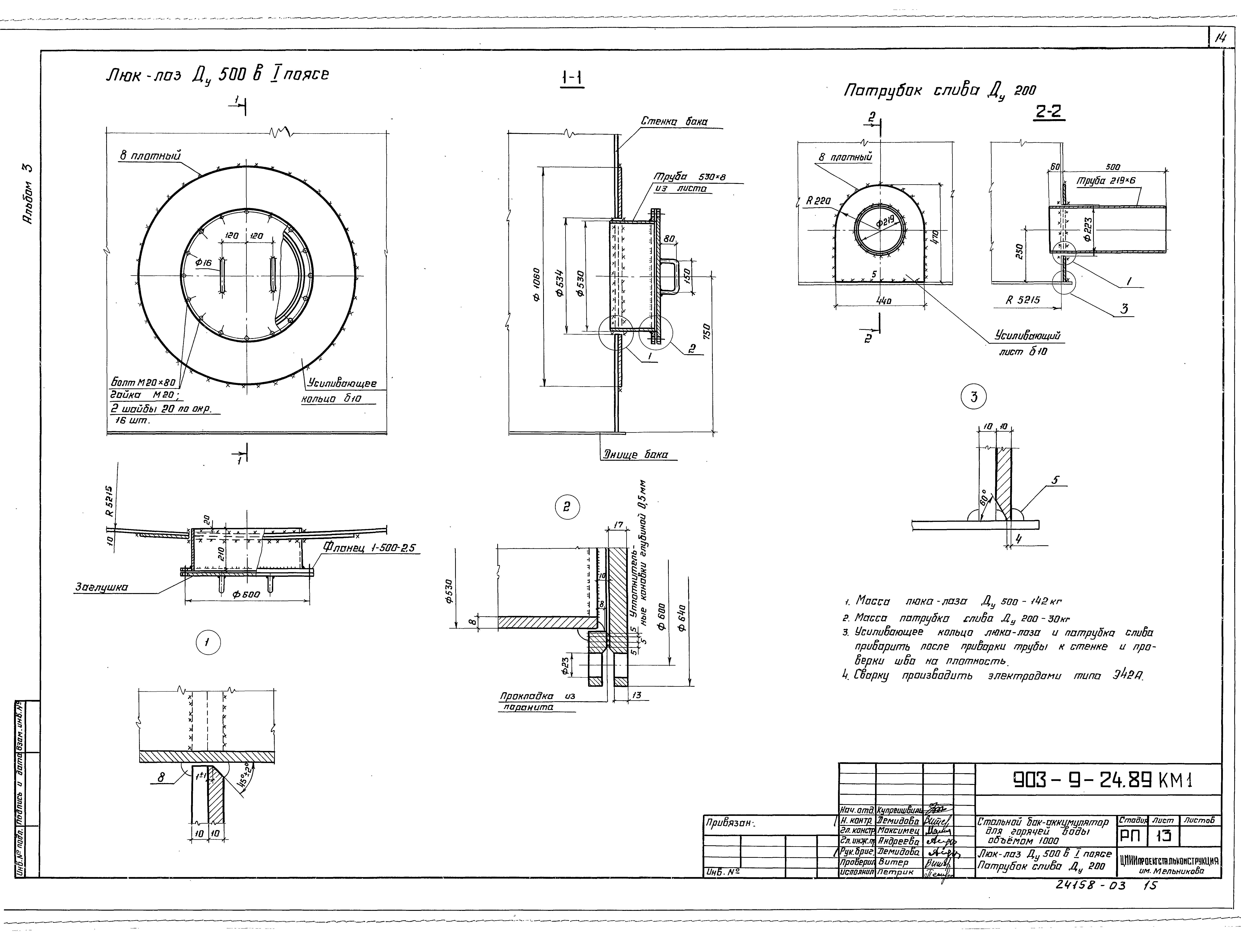 Типовой проект 903-9-24.89