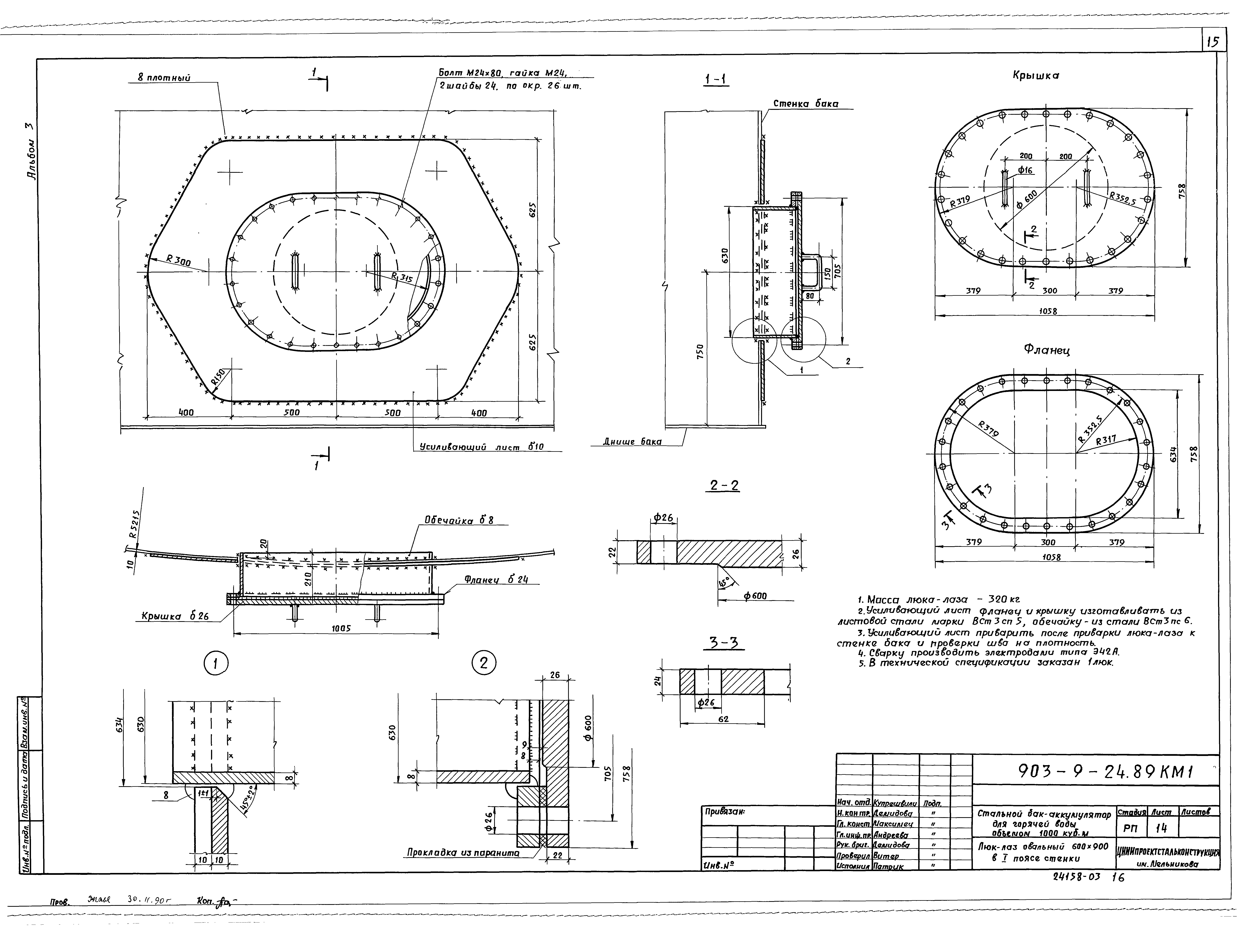 Типовой проект 903-9-24.89