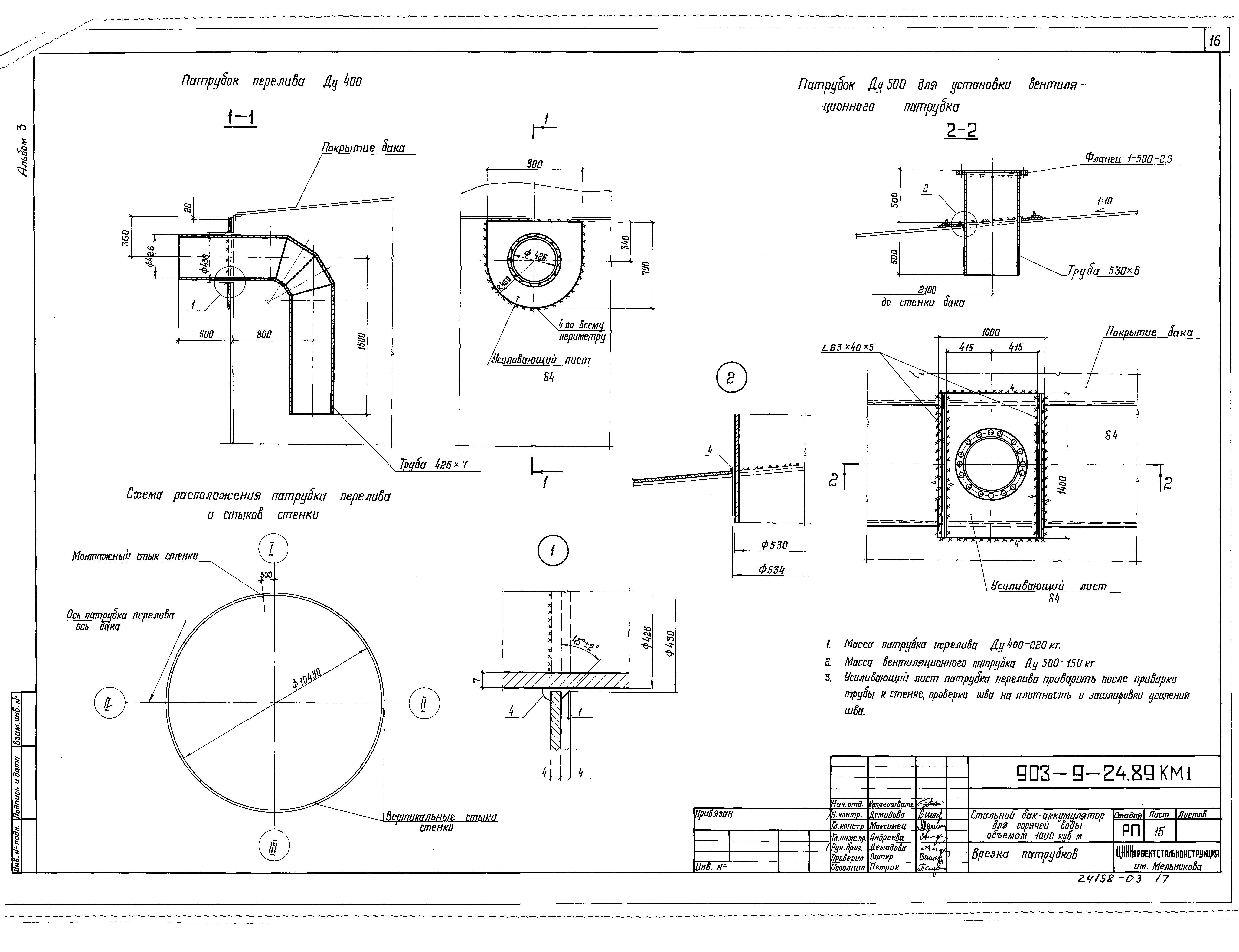 Типовой проект 903-9-24.89