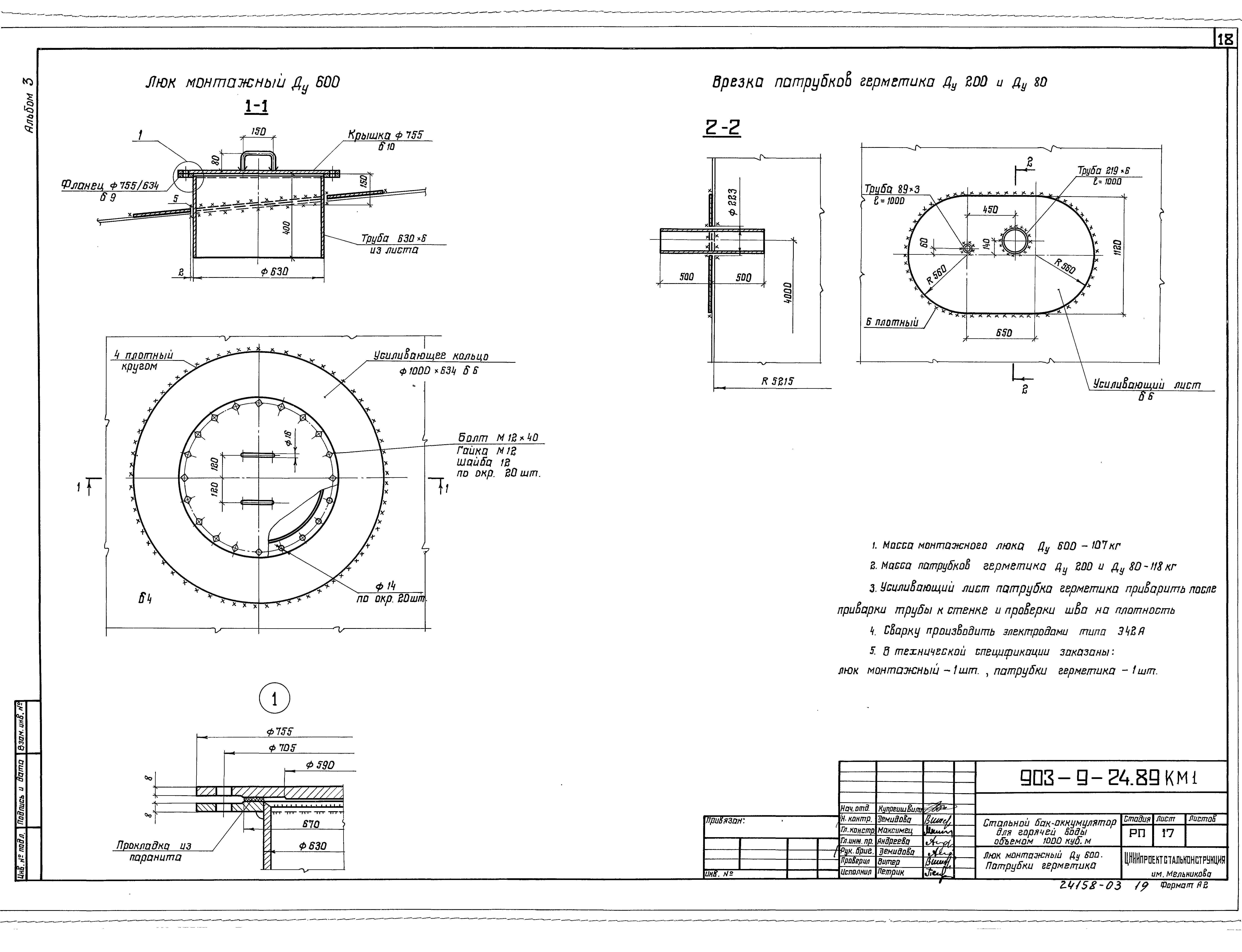 Типовой проект 903-9-24.89
