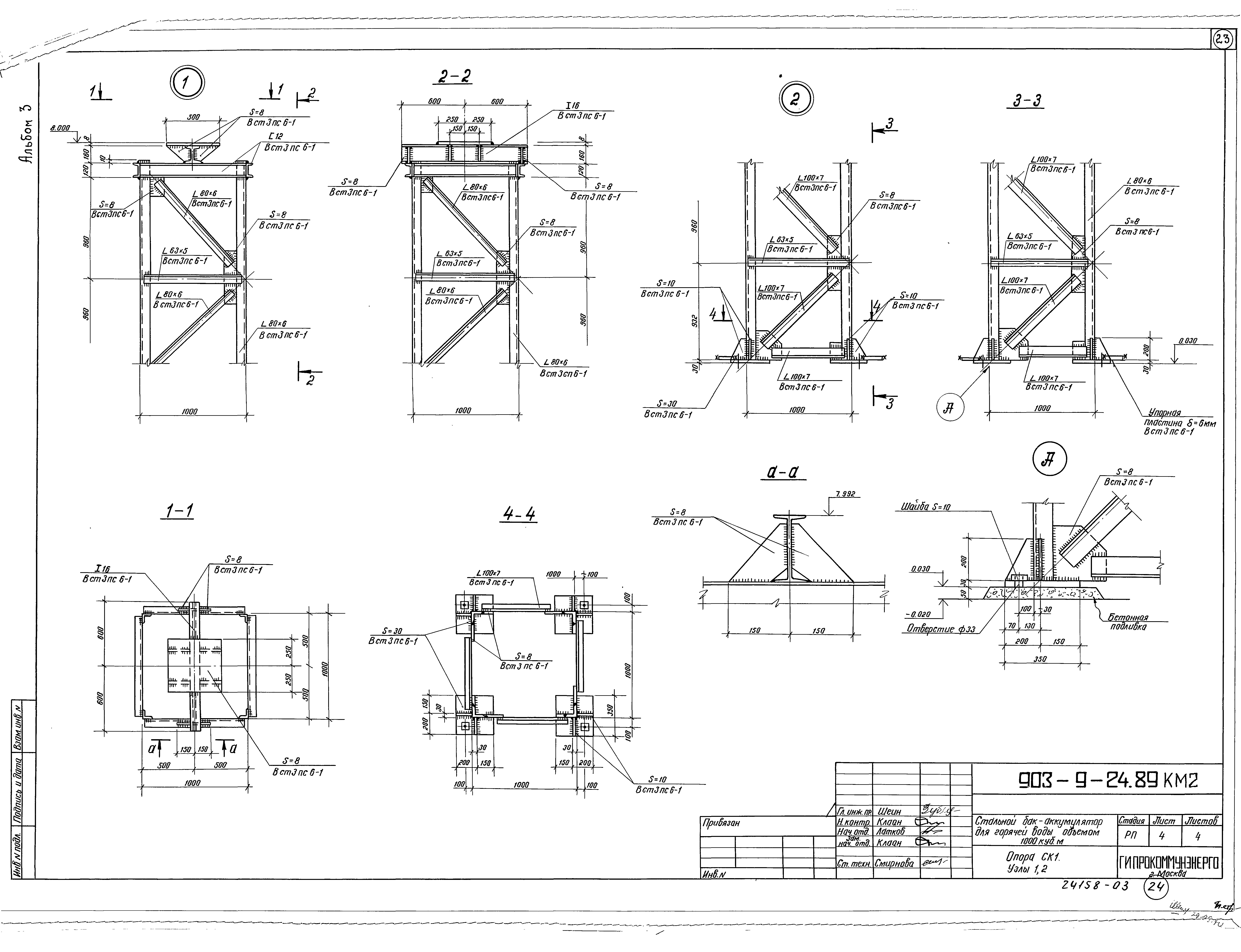 Типовой проект 903-9-24.89