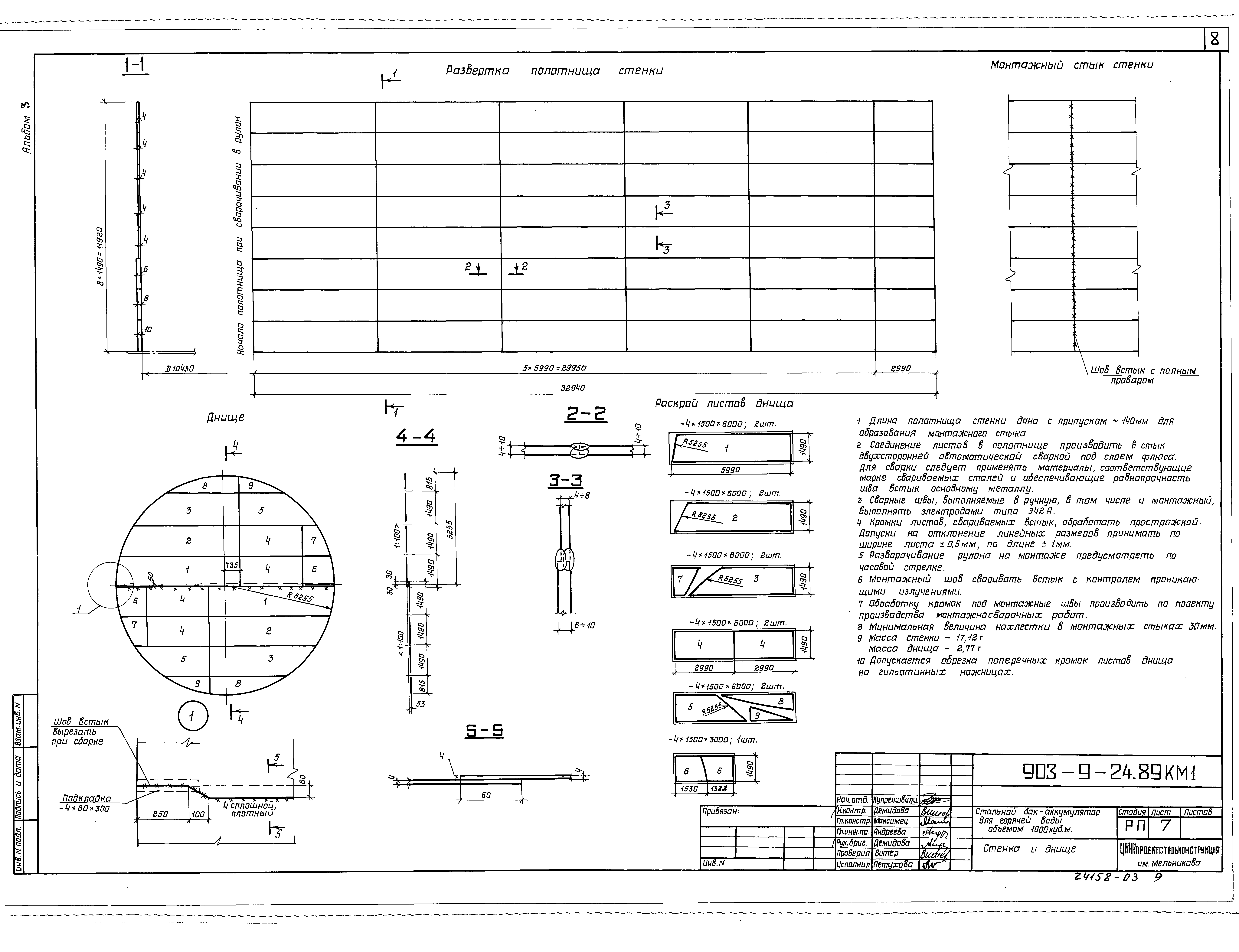 Типовой проект 903-9-24.89