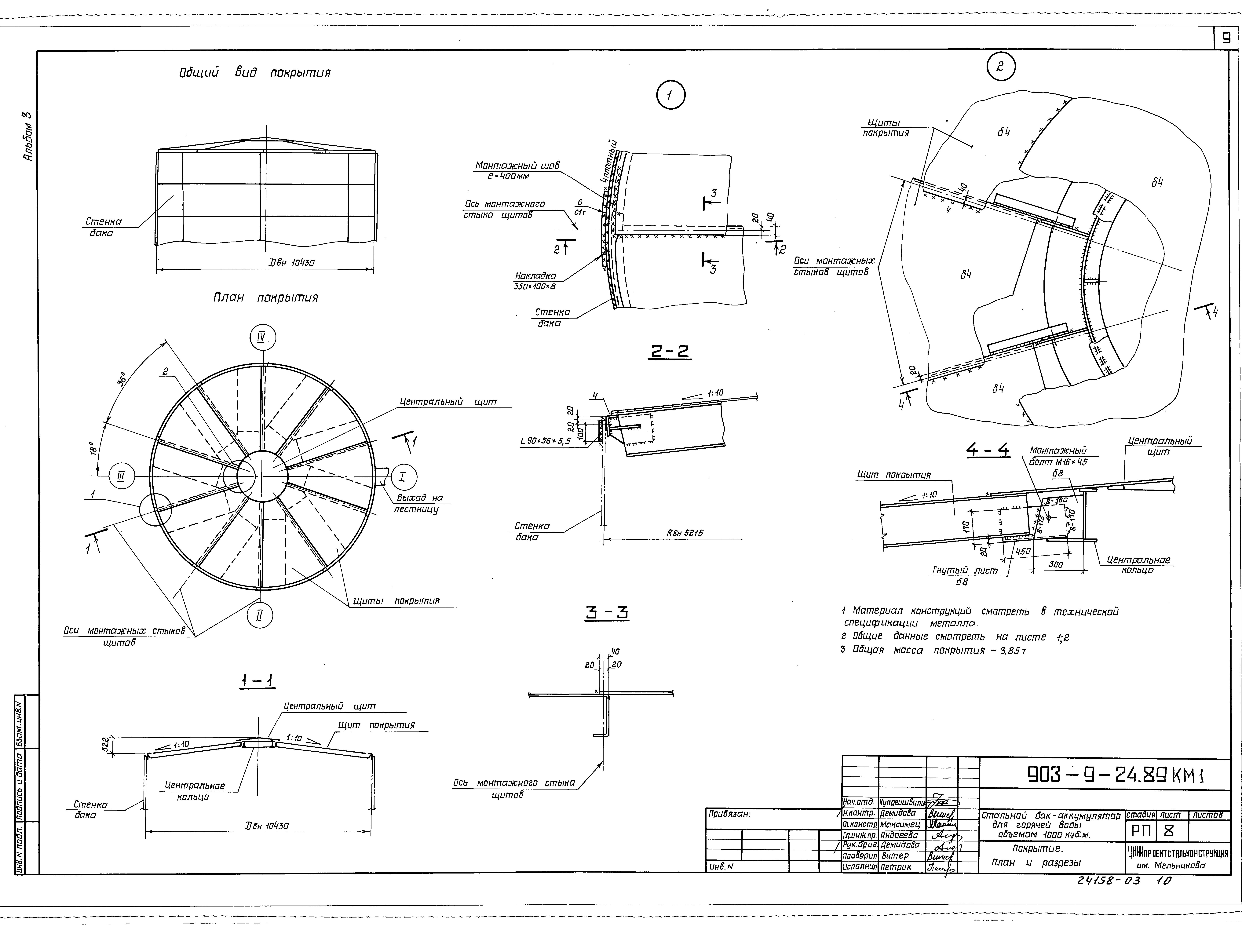 Типовой проект 903-9-24.89